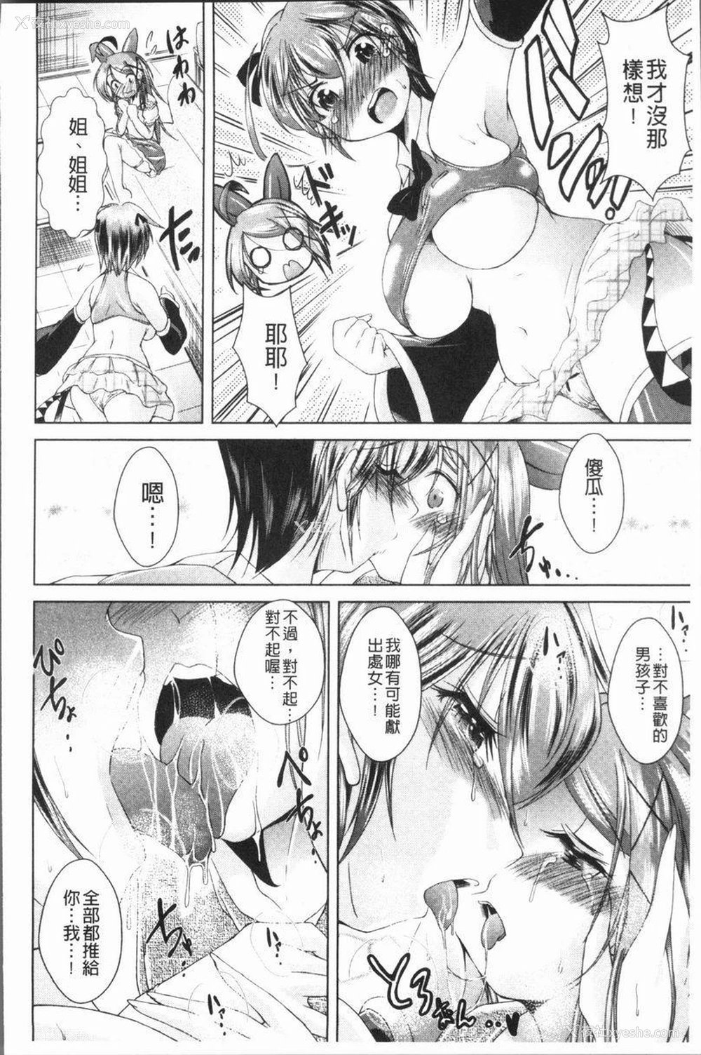 8P - 甜美正太
