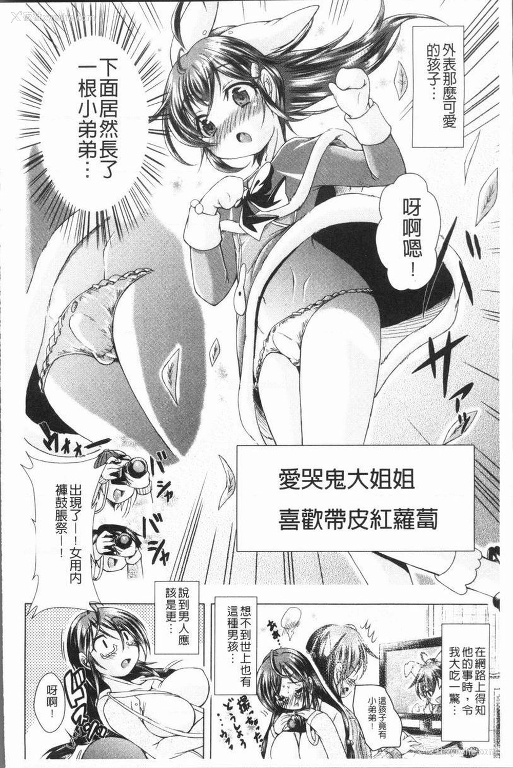 2P - 甜美正太