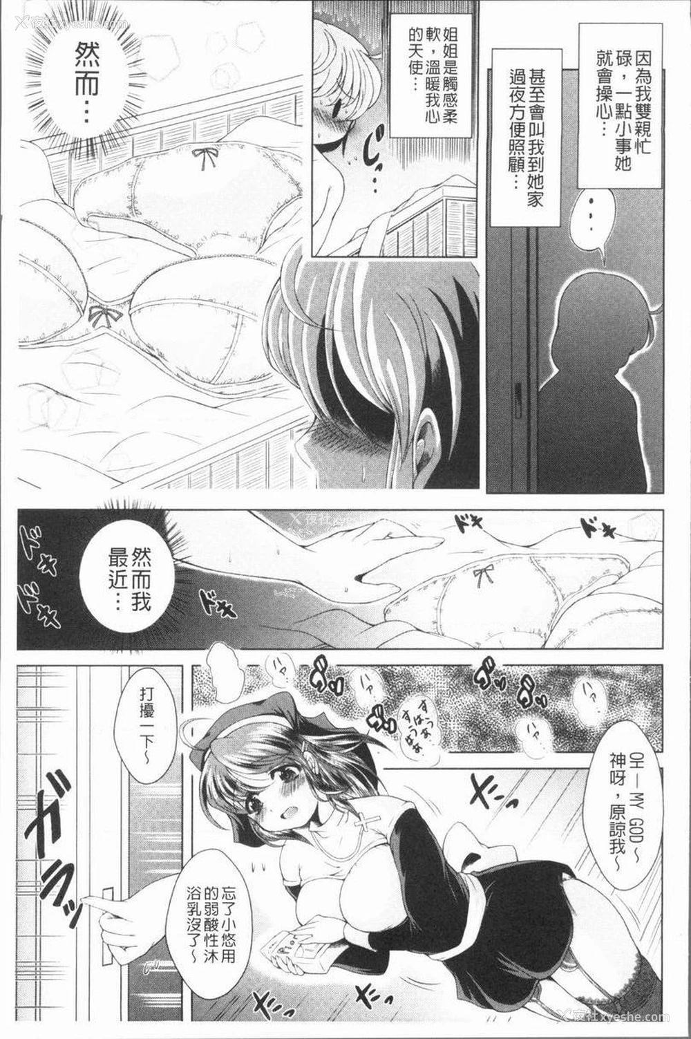 3P - 甜美正太