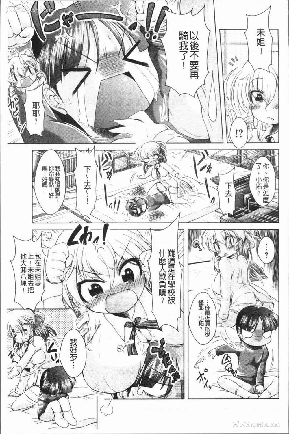 5P - 甜美正太