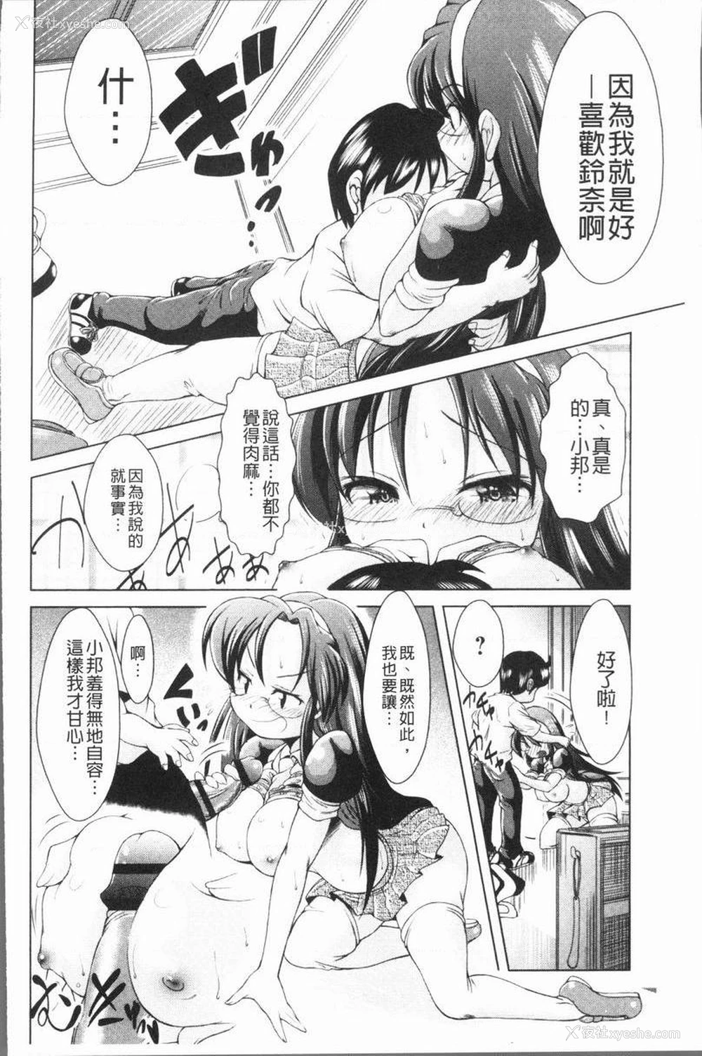 8P - 甜美正太