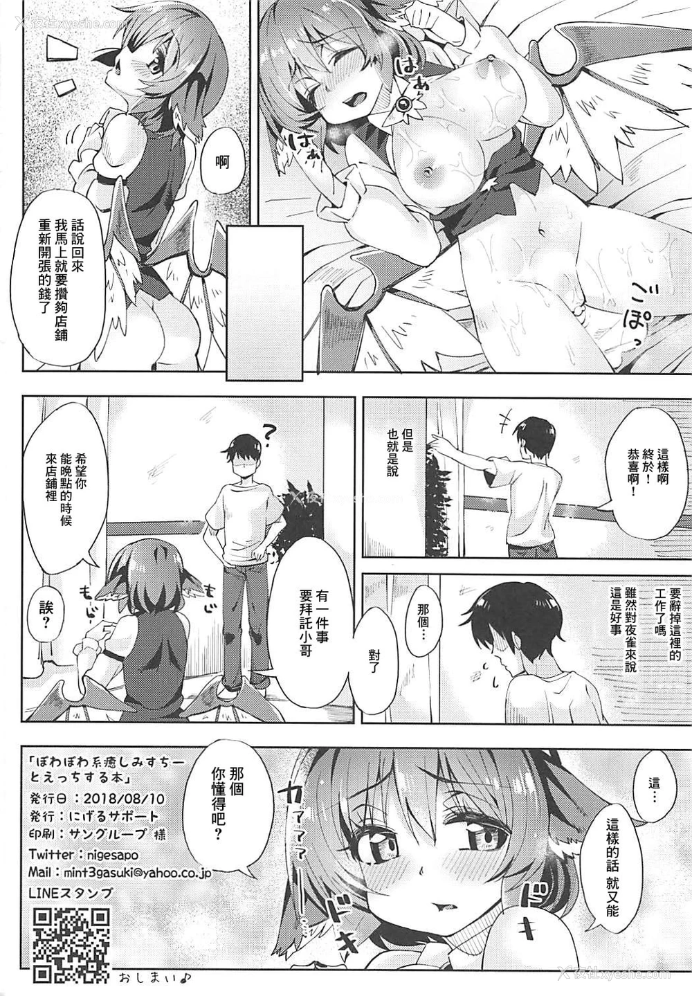 21P - 治愈色色书