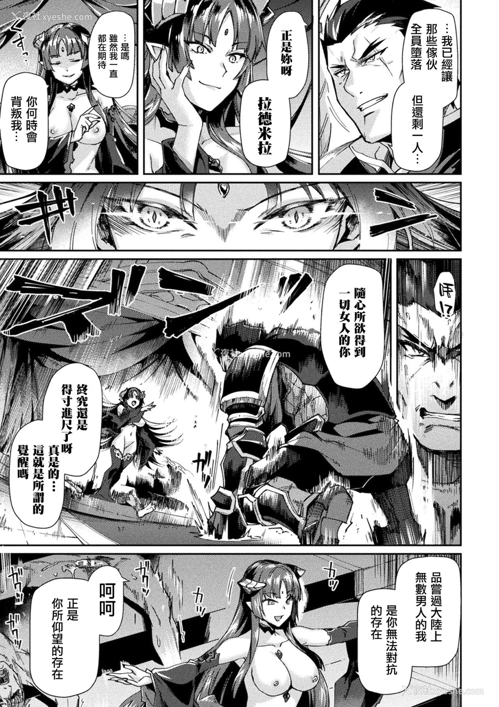 24P - 黒獣II ～淫欲に染まる背徳の都、再び～ THE COMIC 9话