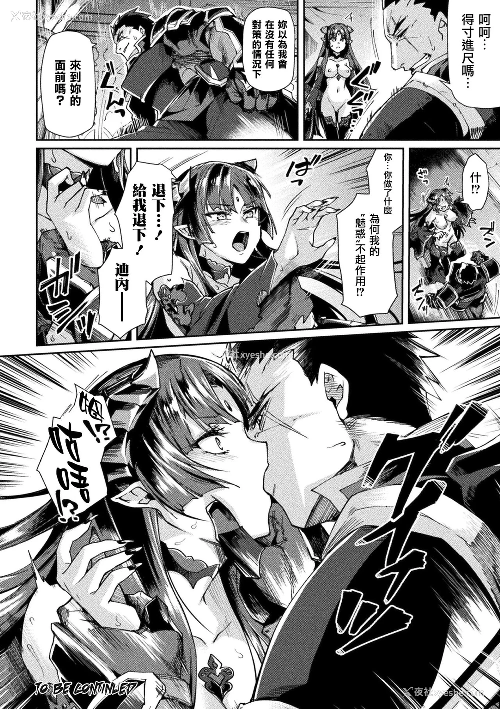 25P - 黒獣II ～淫欲に染まる背徳の都、再び～ THE COMIC 9话