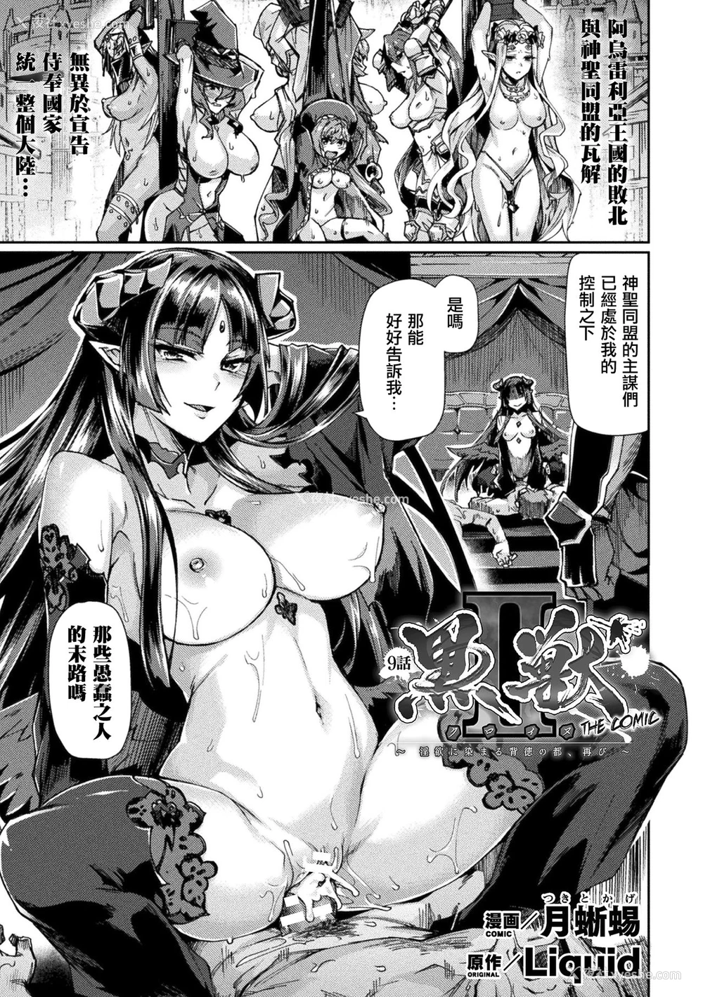 2P - 黒獣II ～淫欲に染まる背徳の都、再び～ THE COMIC 9话