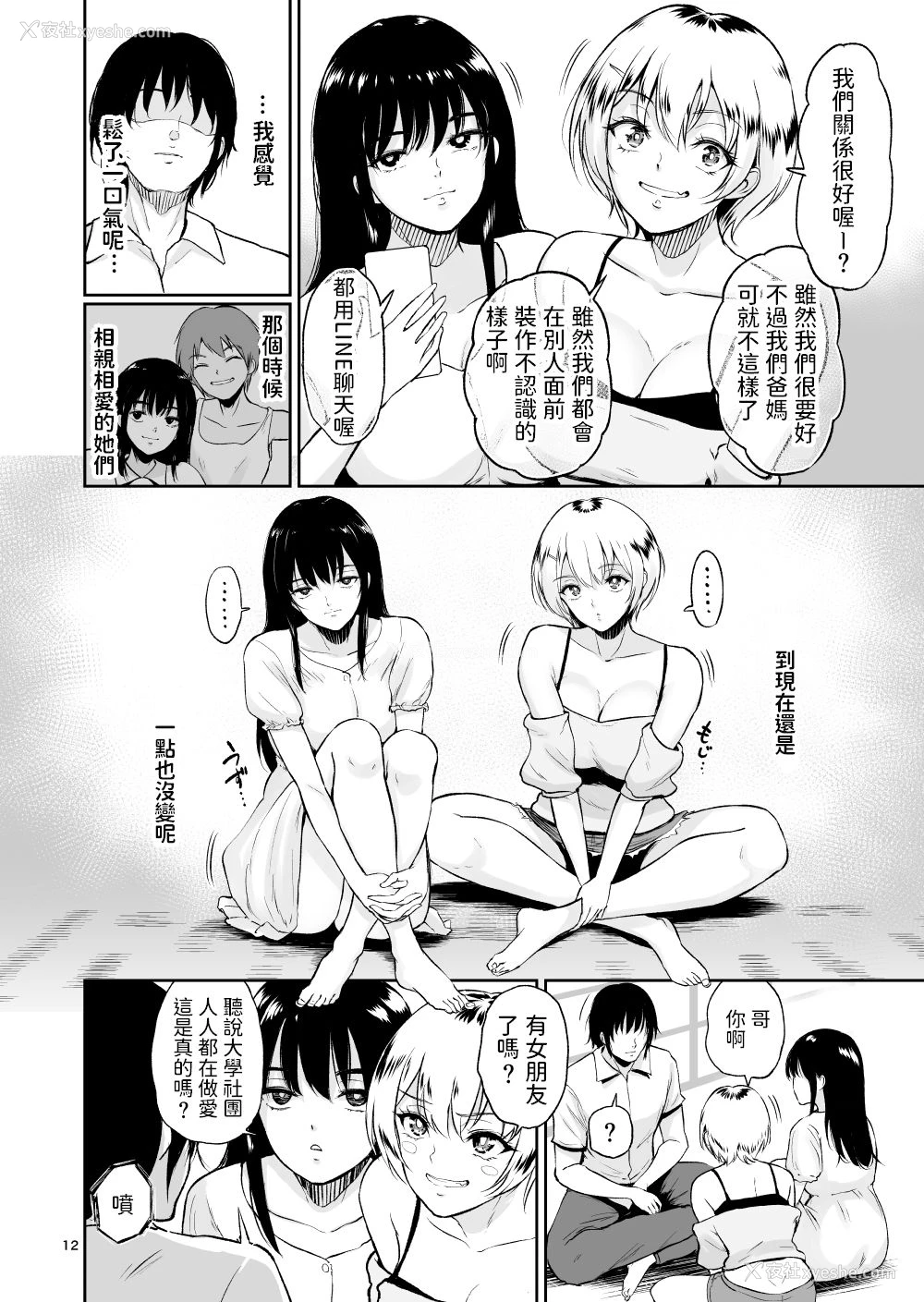11P - いとことー田舎で再会したむちむち娘二人との种付け交尾记录