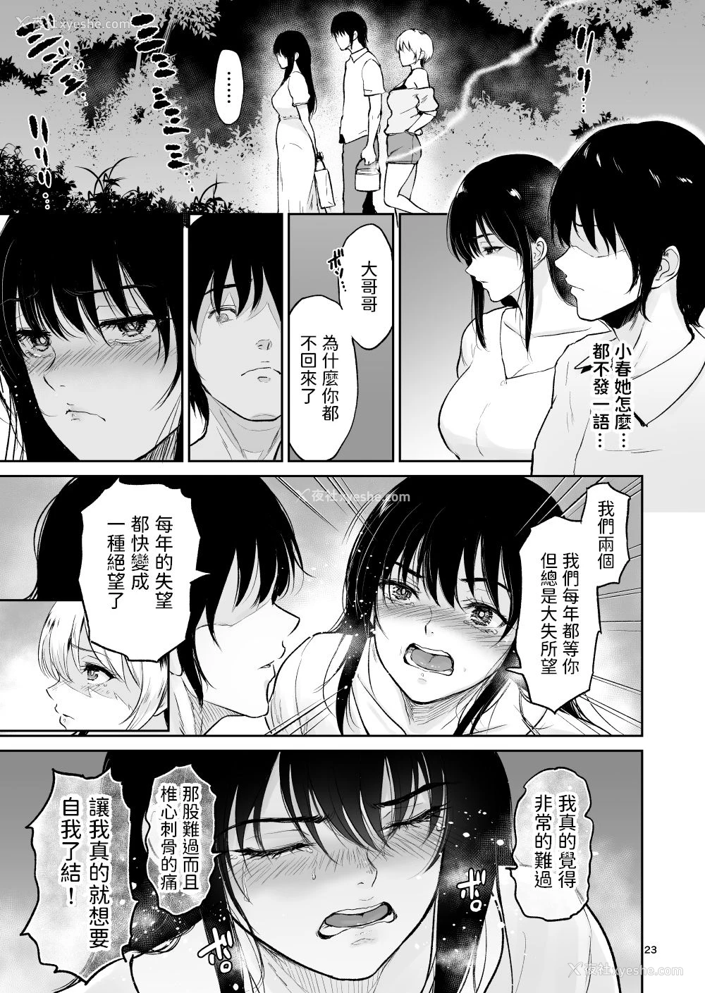 22P - いとことー田舎で再会したむちむち娘二人との种付け交尾记录