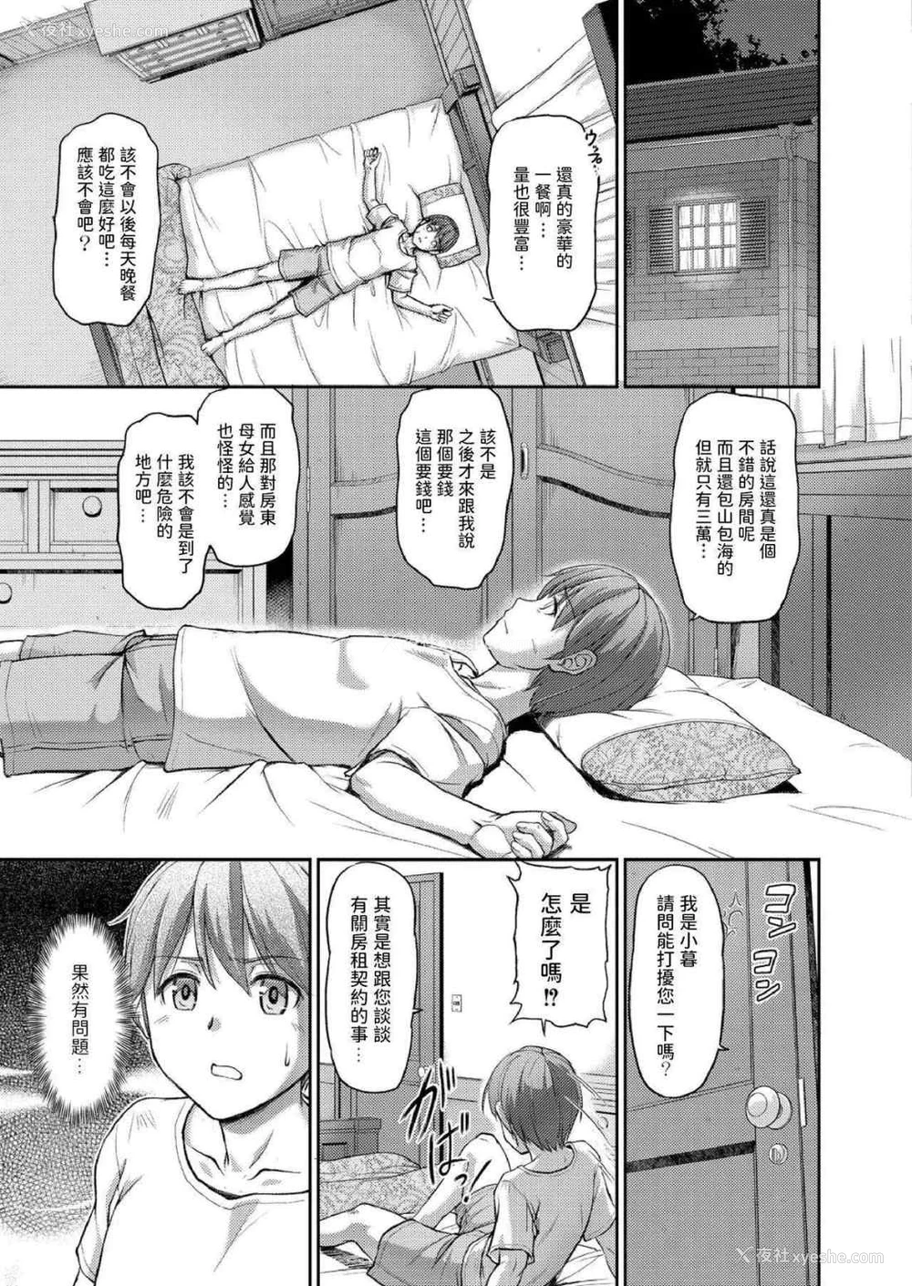 11P - [浦瀬しおじ] 妖女馆的日常