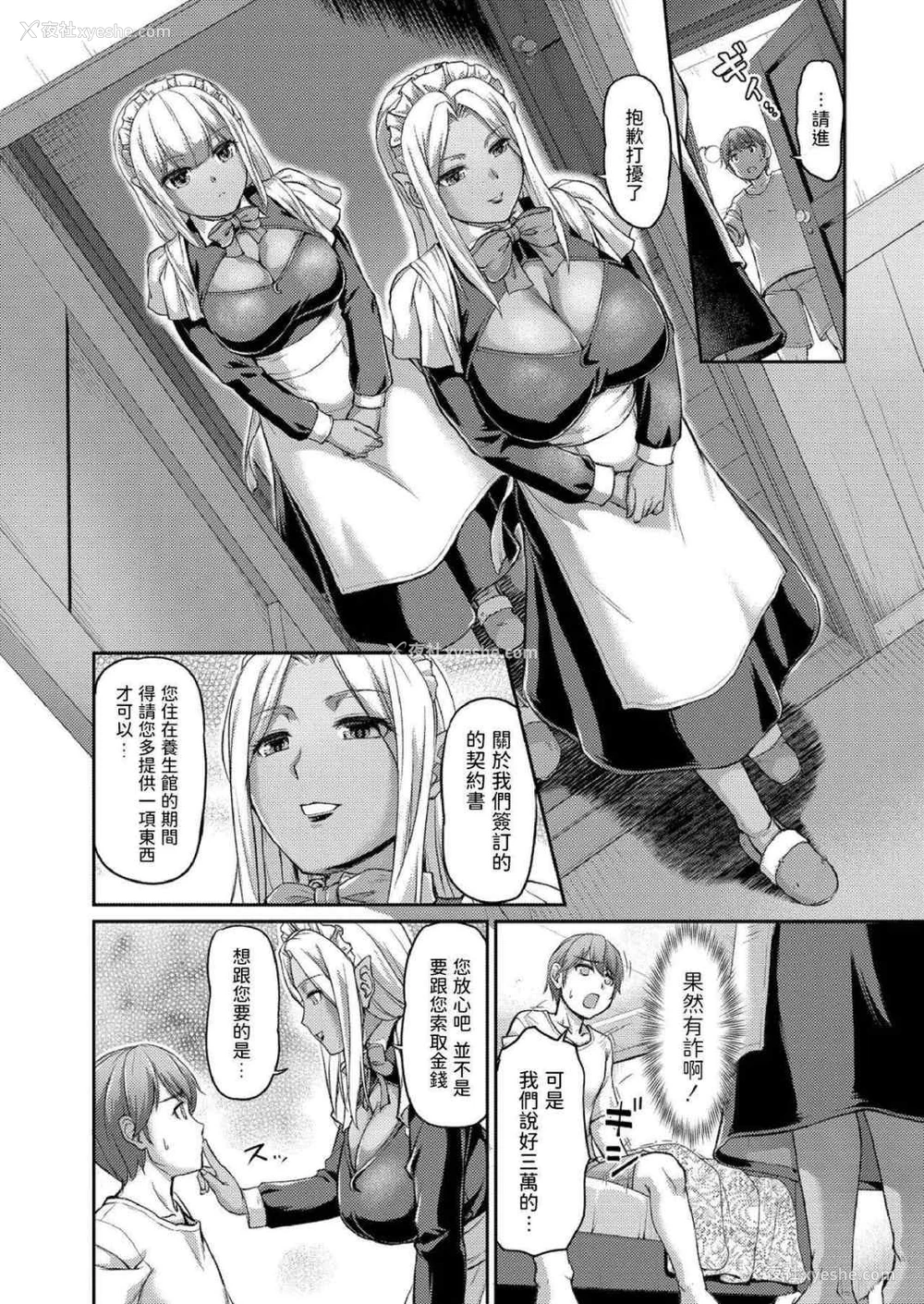 12P - [浦瀬しおじ] 妖女馆的日常