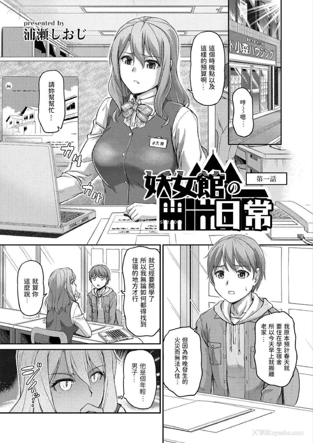 3P - [浦瀬しおじ] 妖女馆的日常