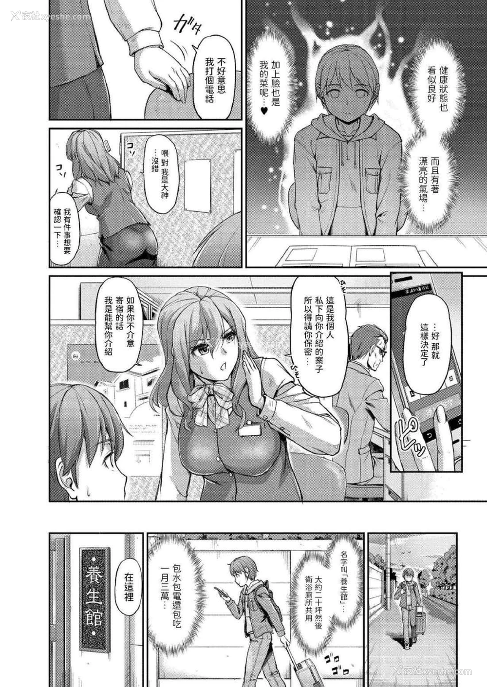 4P - [浦瀬しおじ] 妖女馆的日常