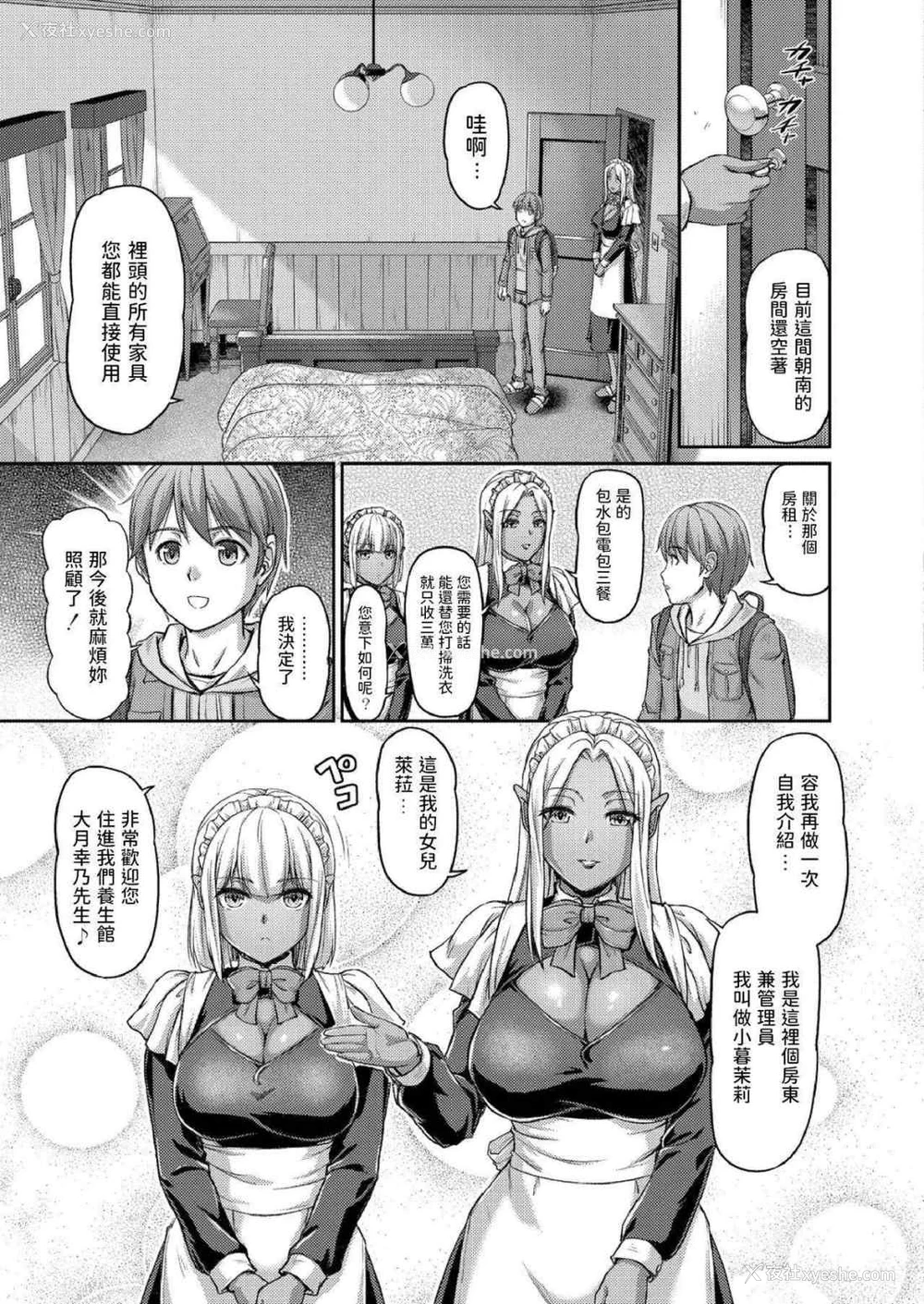 7P - [浦瀬しおじ] 妖女馆的日常