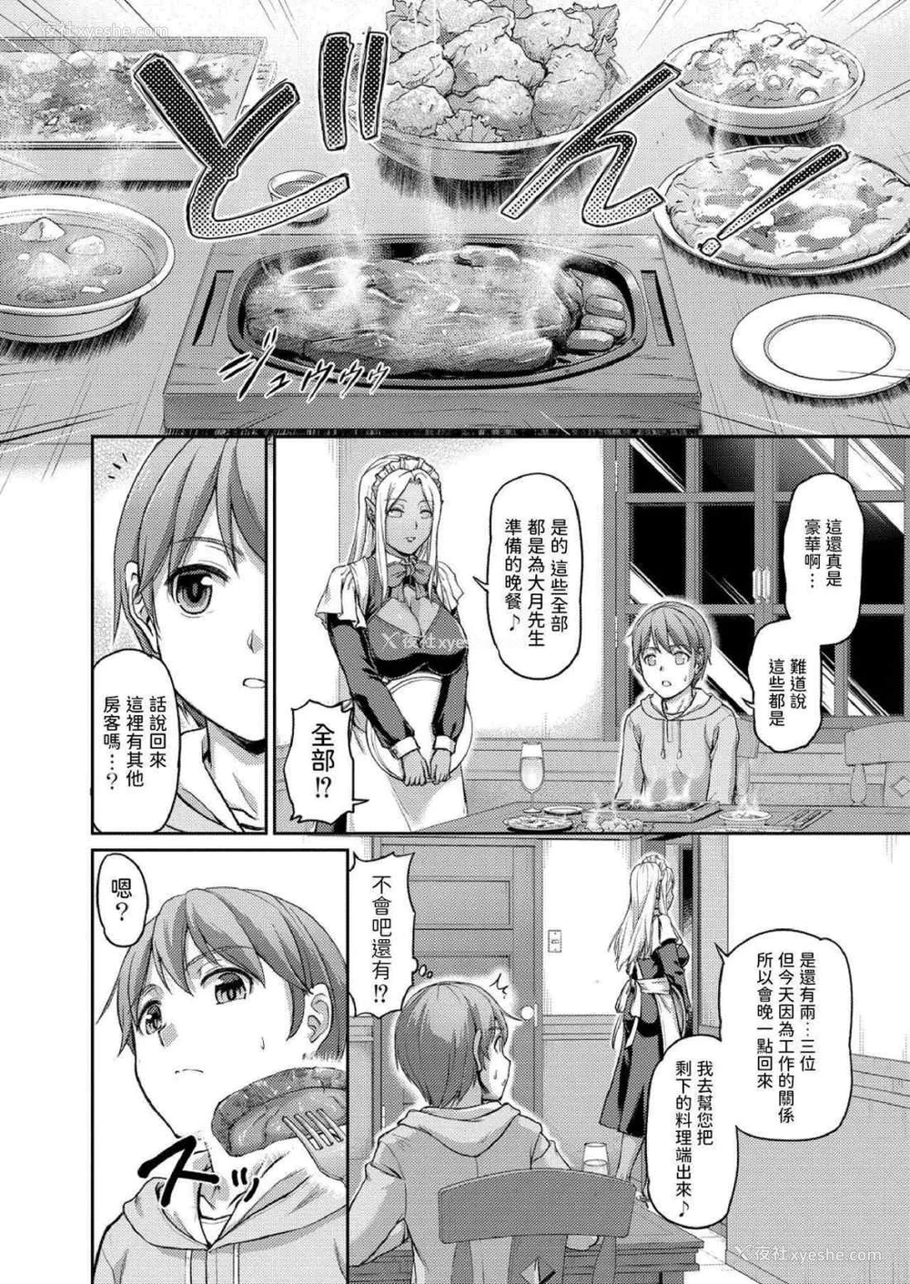 8P - [浦瀬しおじ] 妖女馆的日常