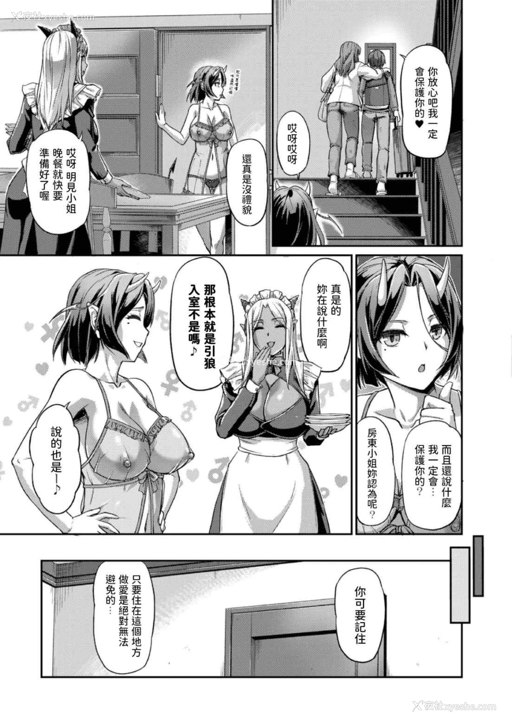 11P - [浦瀬しおじ] 妖女馆的日常