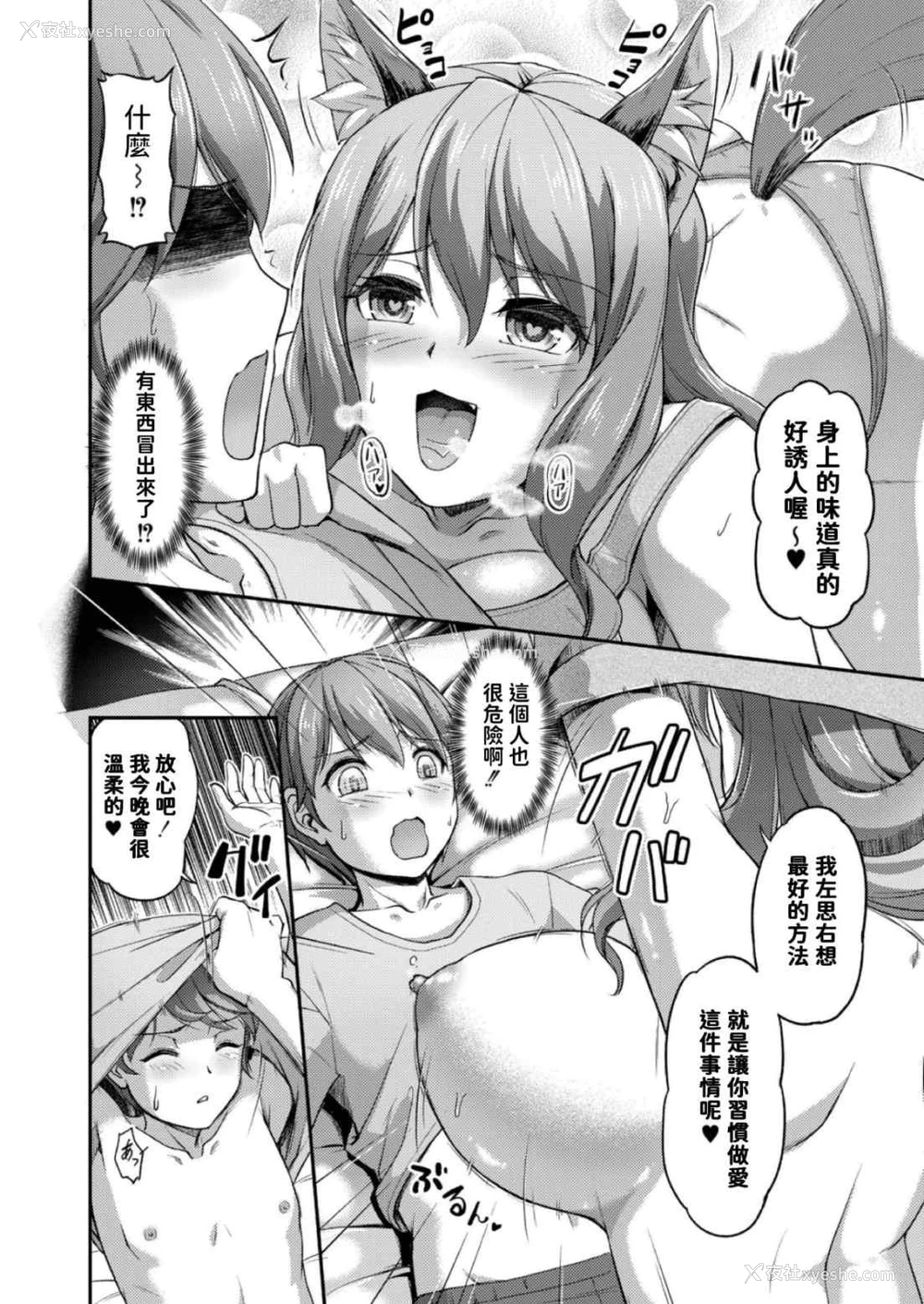 14P - [浦瀬しおじ] 妖女馆的日常