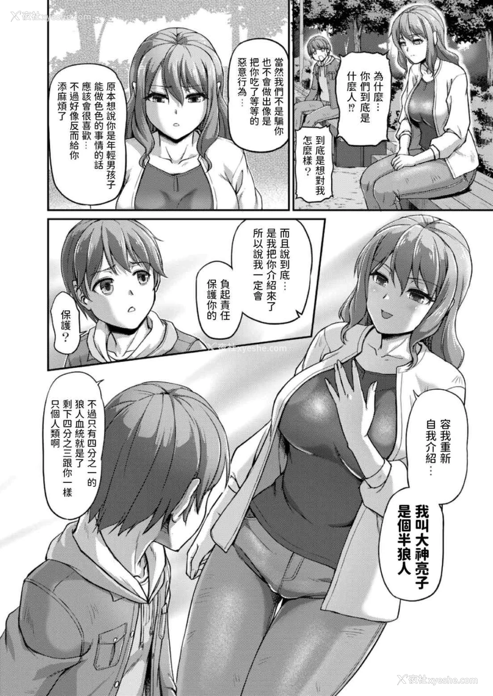 8P - [浦瀬しおじ] 妖女馆的日常