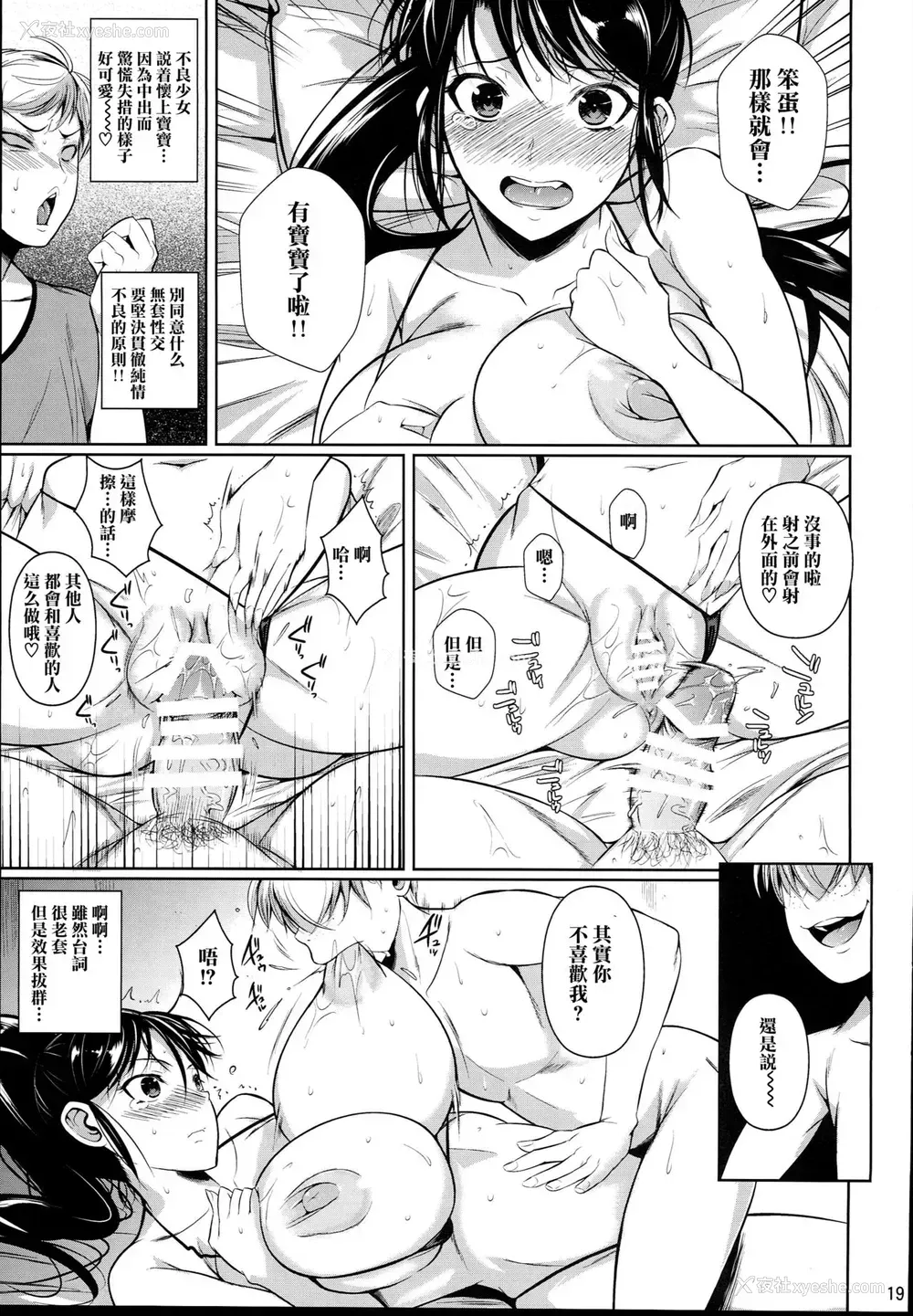 21P - (C93) [シュート・ザ・ムーン (フエタキシ)] 罚ゲームでヤンキー女に告ってみた2 [中国翻訳]