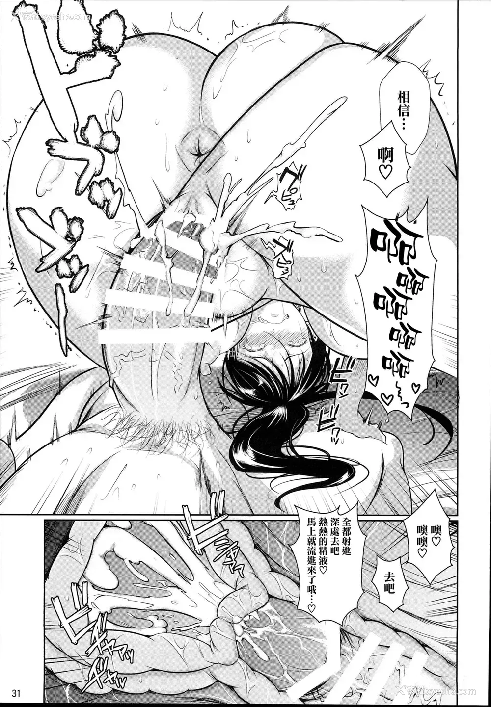33P - (C93) [シュート・ザ・ムーン (フエタキシ)] 罚ゲームでヤンキー女に告ってみた2 [中国翻訳]