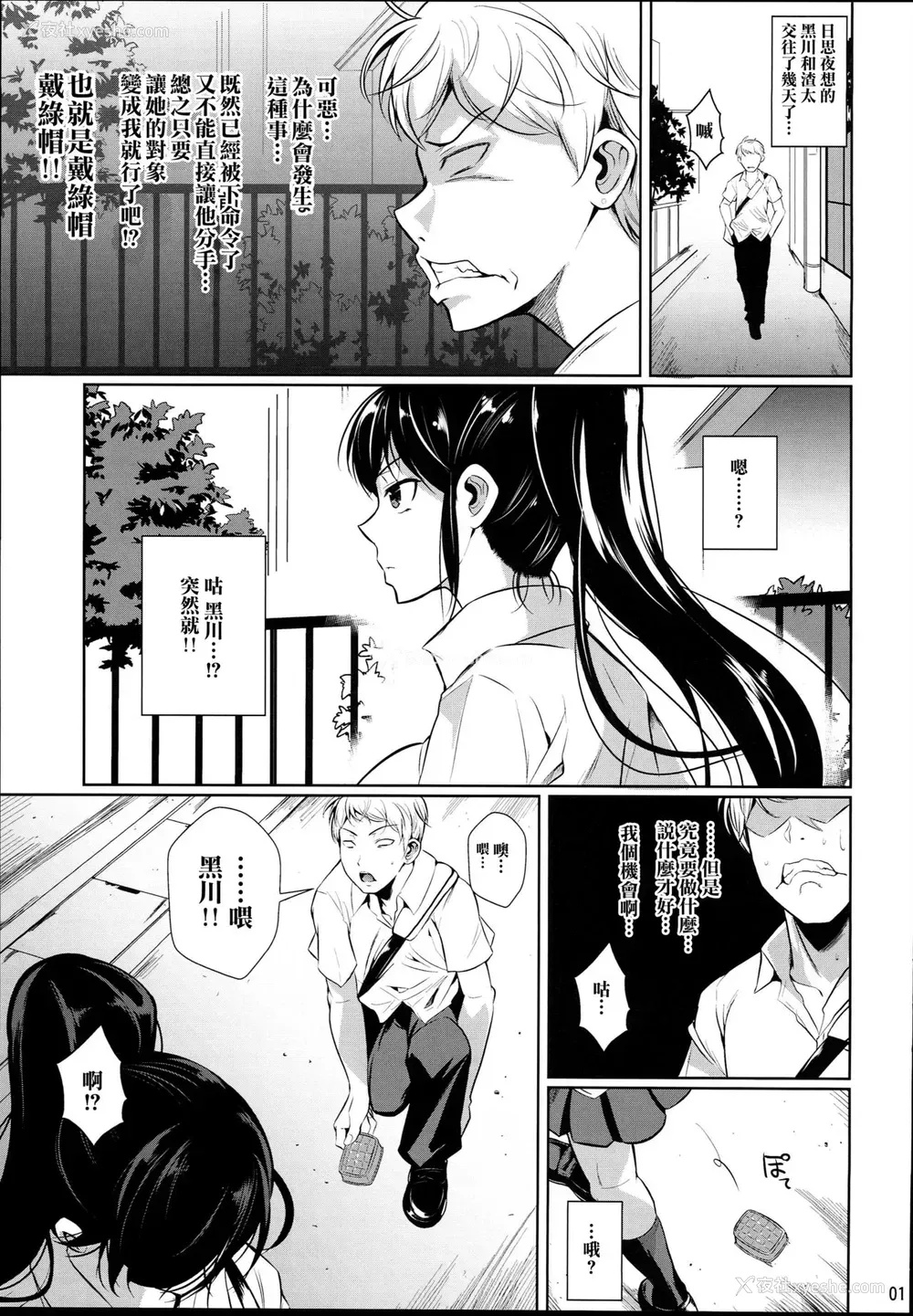3P - (C93) [シュート・ザ・ムーン (フエタキシ)] 罚ゲームでヤンキー女に告ってみた2 [中国翻訳]