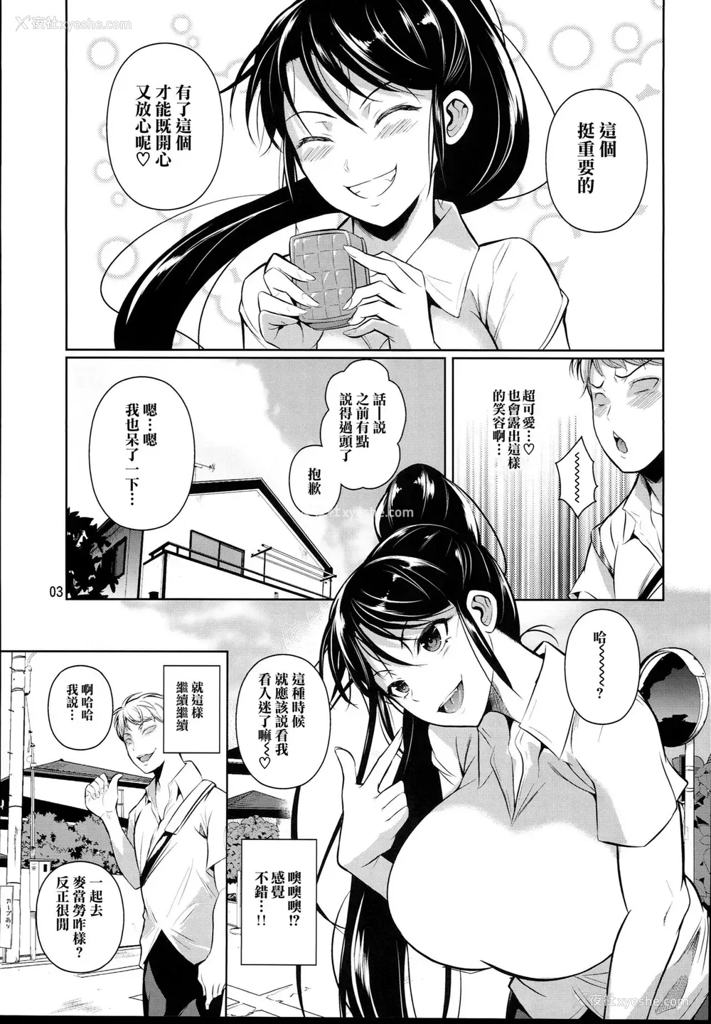 5P - (C93) [シュート・ザ・ムーン (フエタキシ)] 罚ゲームでヤンキー女に告ってみた2 [中国翻訳]