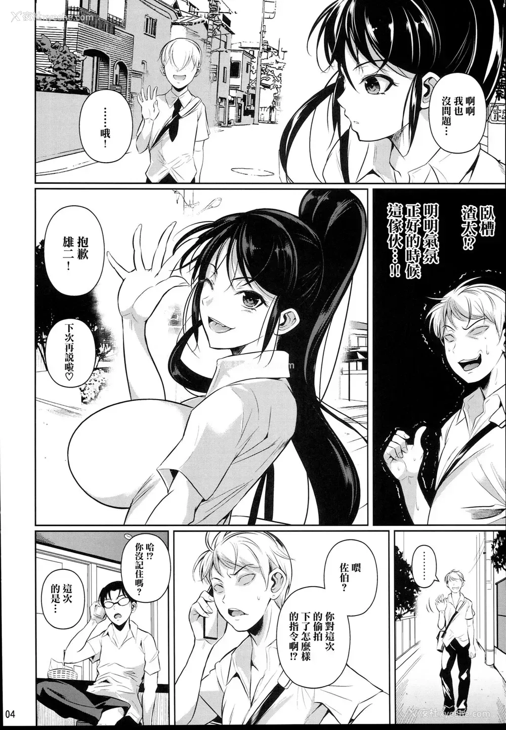 6P - (C93) [シュート・ザ・ムーン (フエタキシ)] 罚ゲームでヤンキー女に告ってみた2 [中国翻訳]