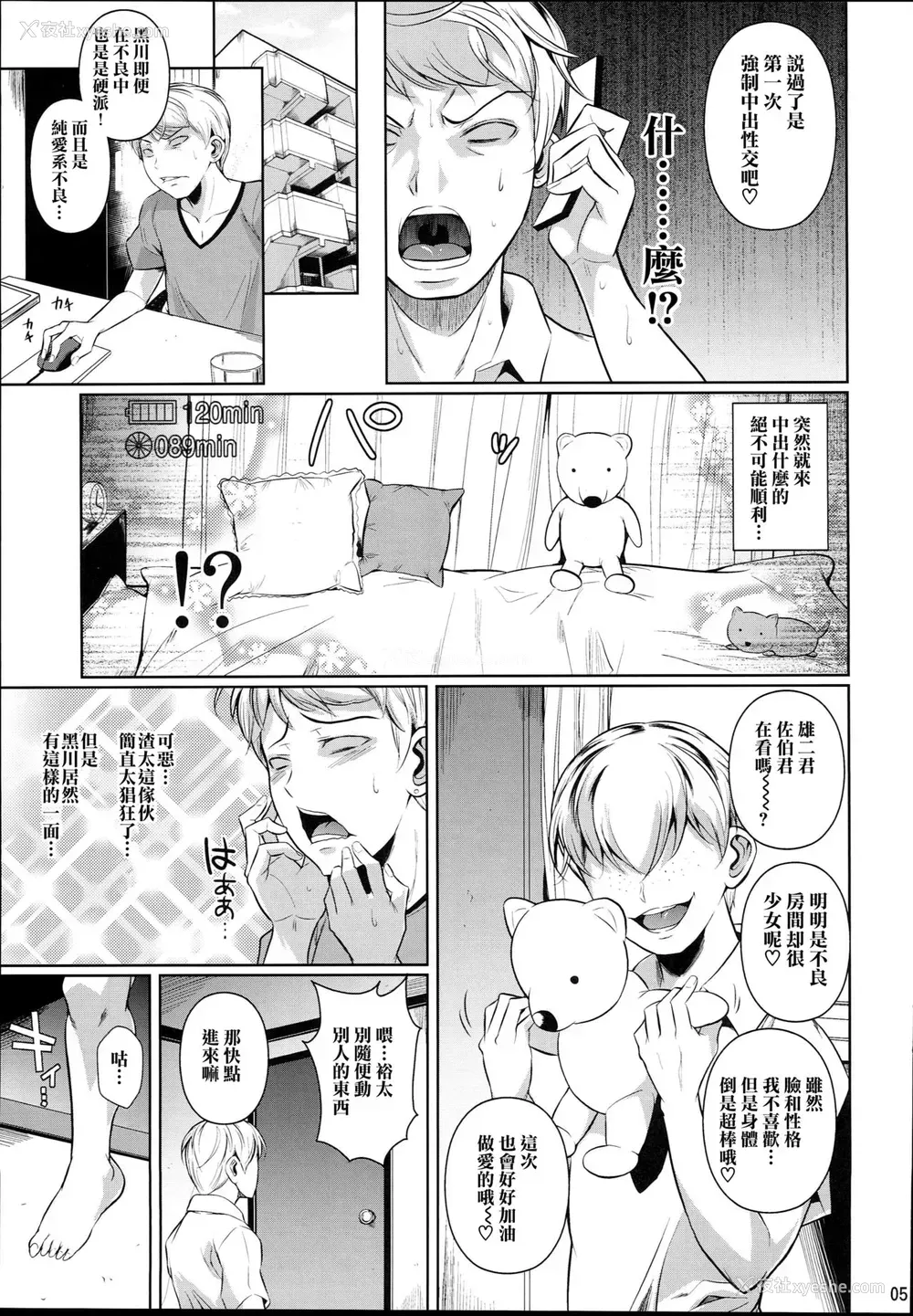 7P - (C93) [シュート・ザ・ムーン (フエタキシ)] 罚ゲームでヤンキー女に告ってみた2 [中国翻訳]
