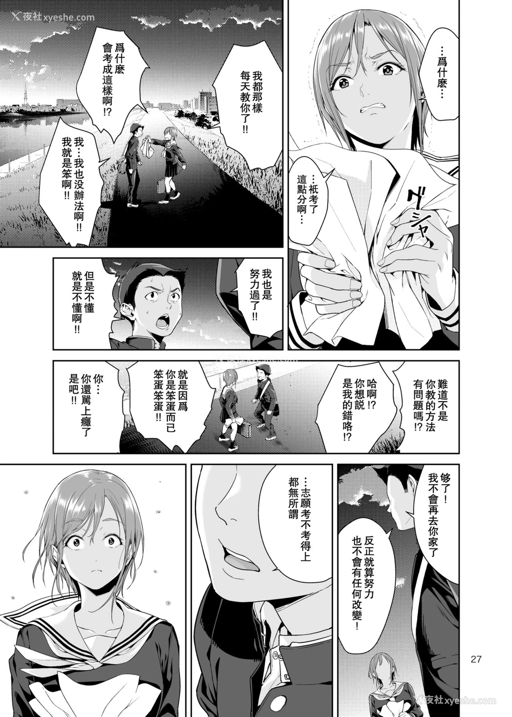 27P - 青梅竹马的妈妈