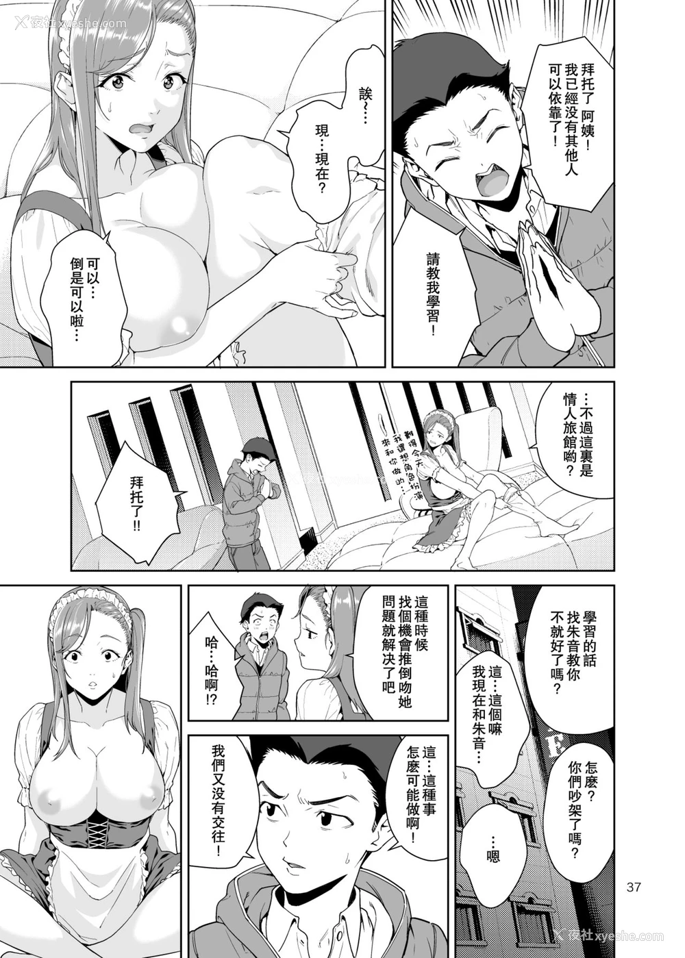 37P - 青梅竹马的妈妈