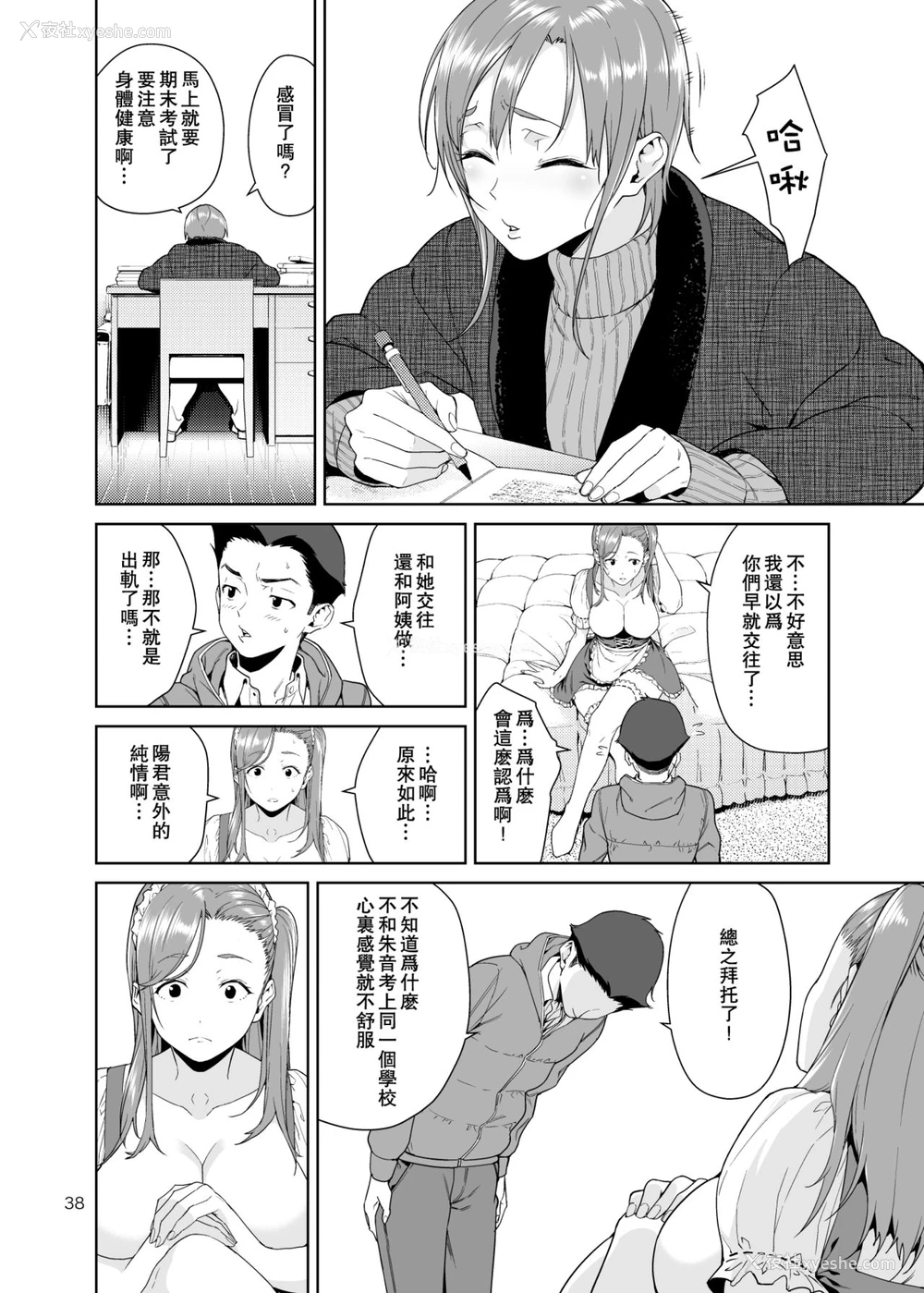 38P - 青梅竹马的妈妈