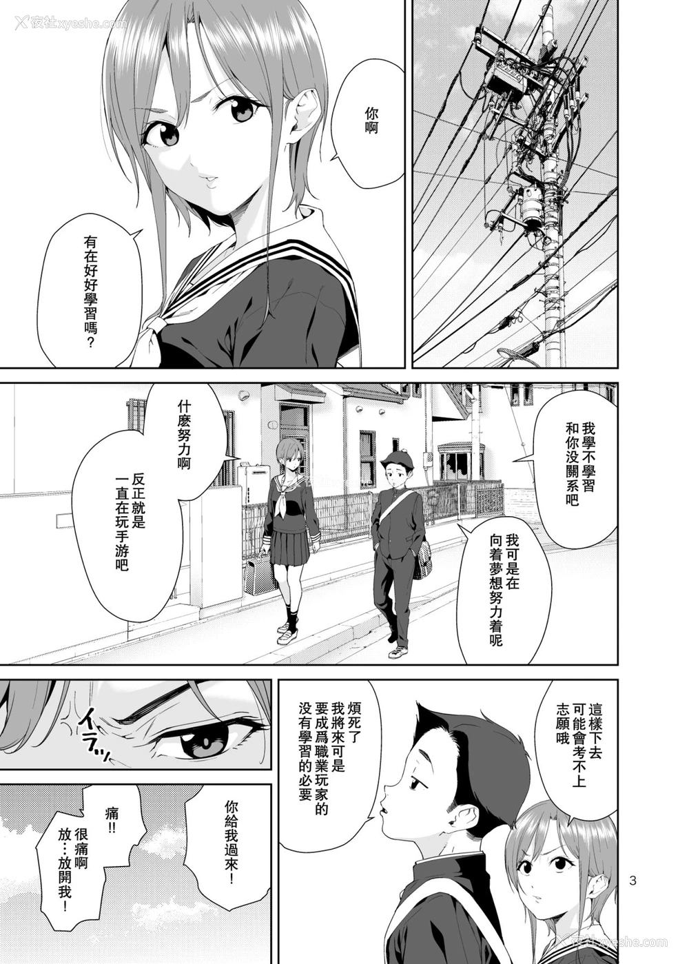 3P - 青梅竹马的妈妈