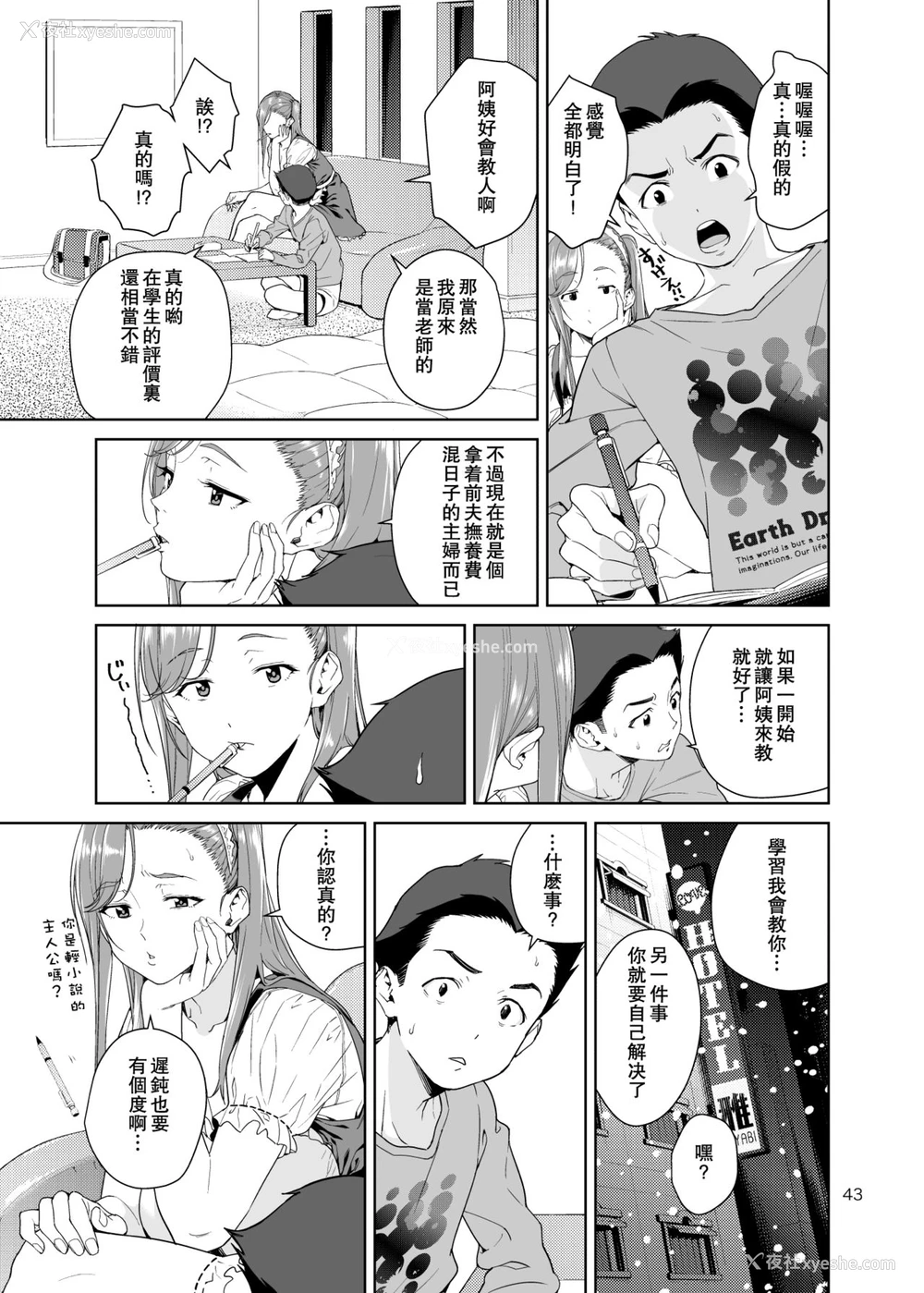 43P - 青梅竹马的妈妈