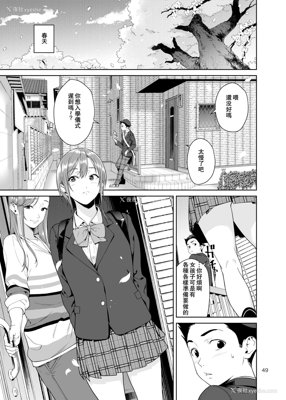 49P - 青梅竹马的妈妈