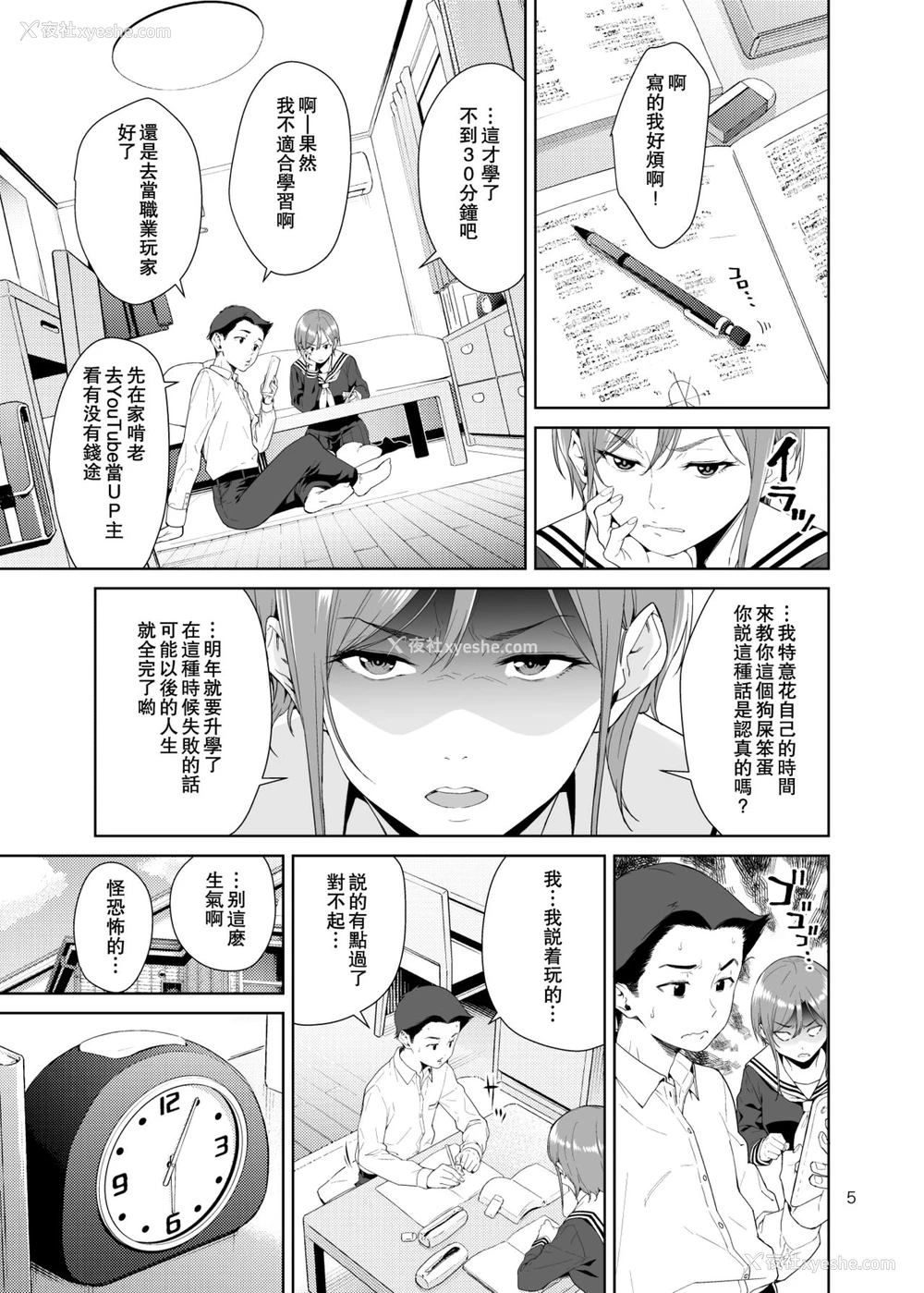 5P - 青梅竹马的妈妈