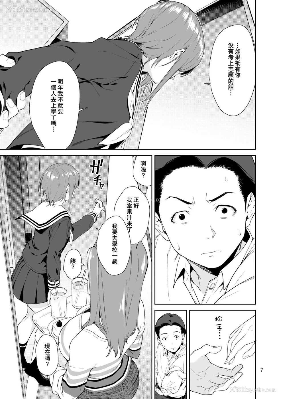 7P - 青梅竹马的妈妈