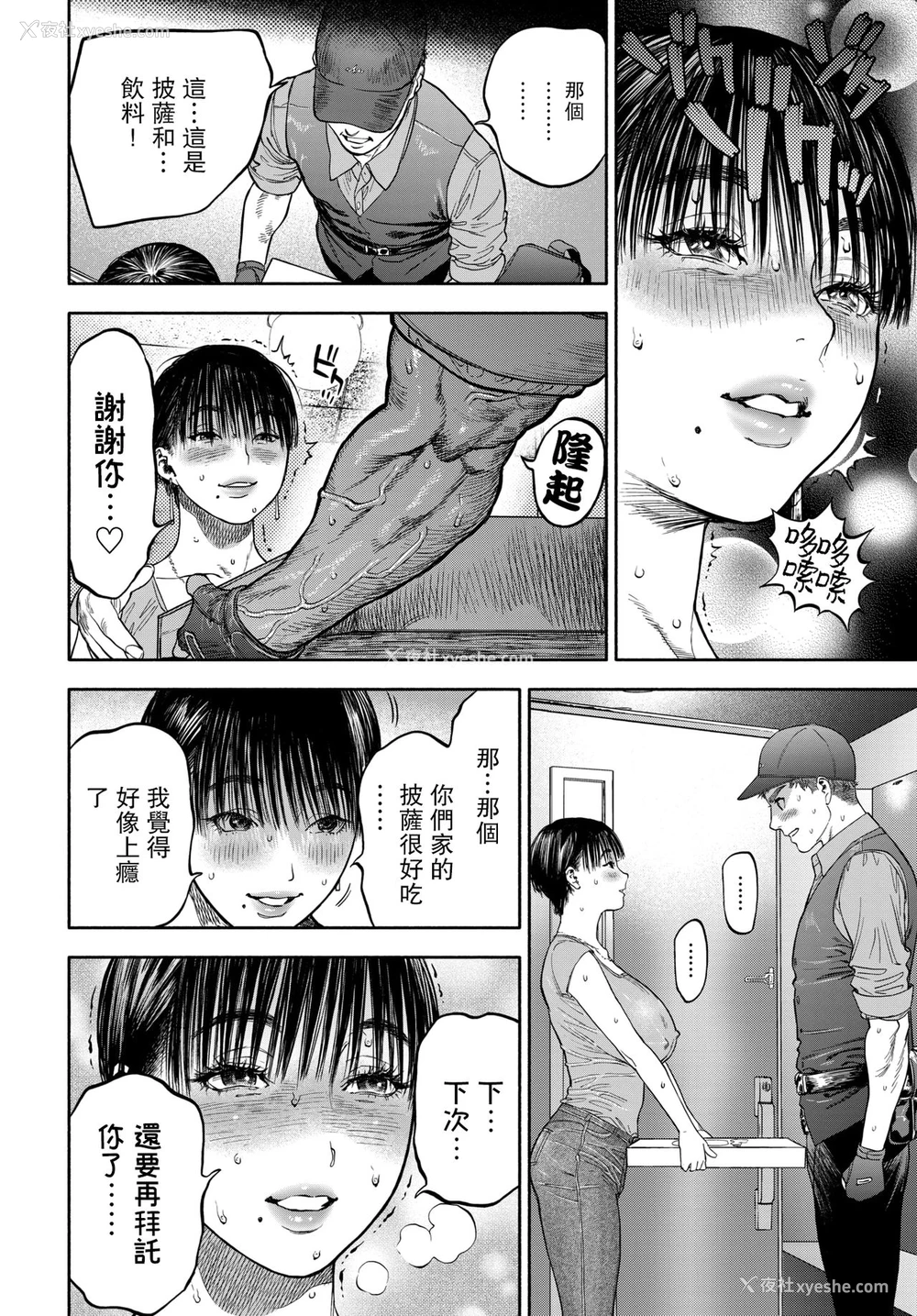 15P - 45分で彼を届けて