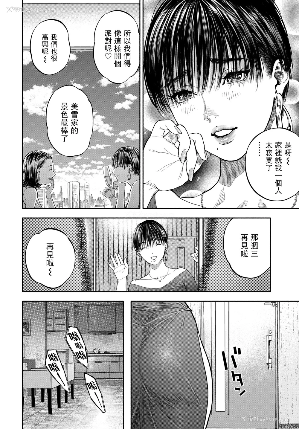 1P - 45分で彼を届けて