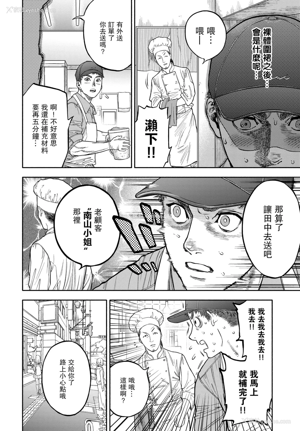 21P - 45分で彼を届けて