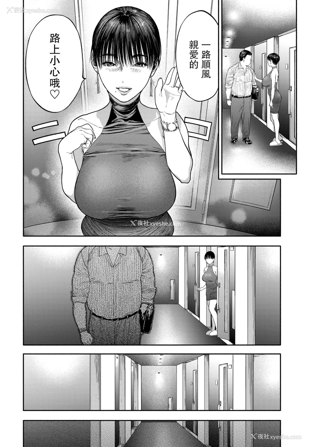 57P - 45分で彼を届けて