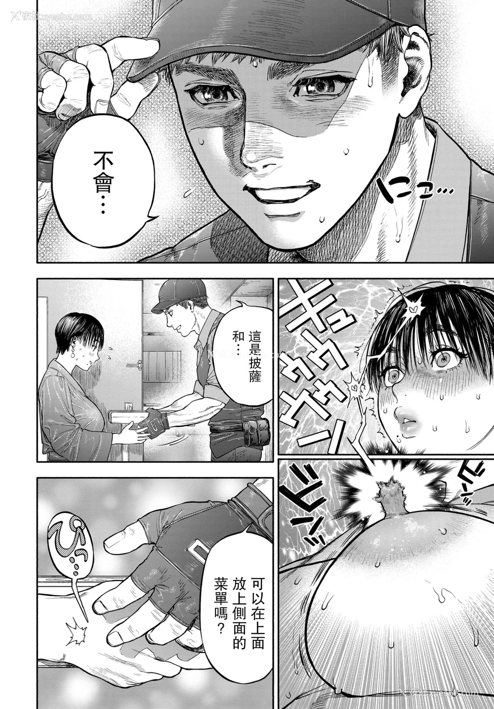 7P - 45分で彼を届けて