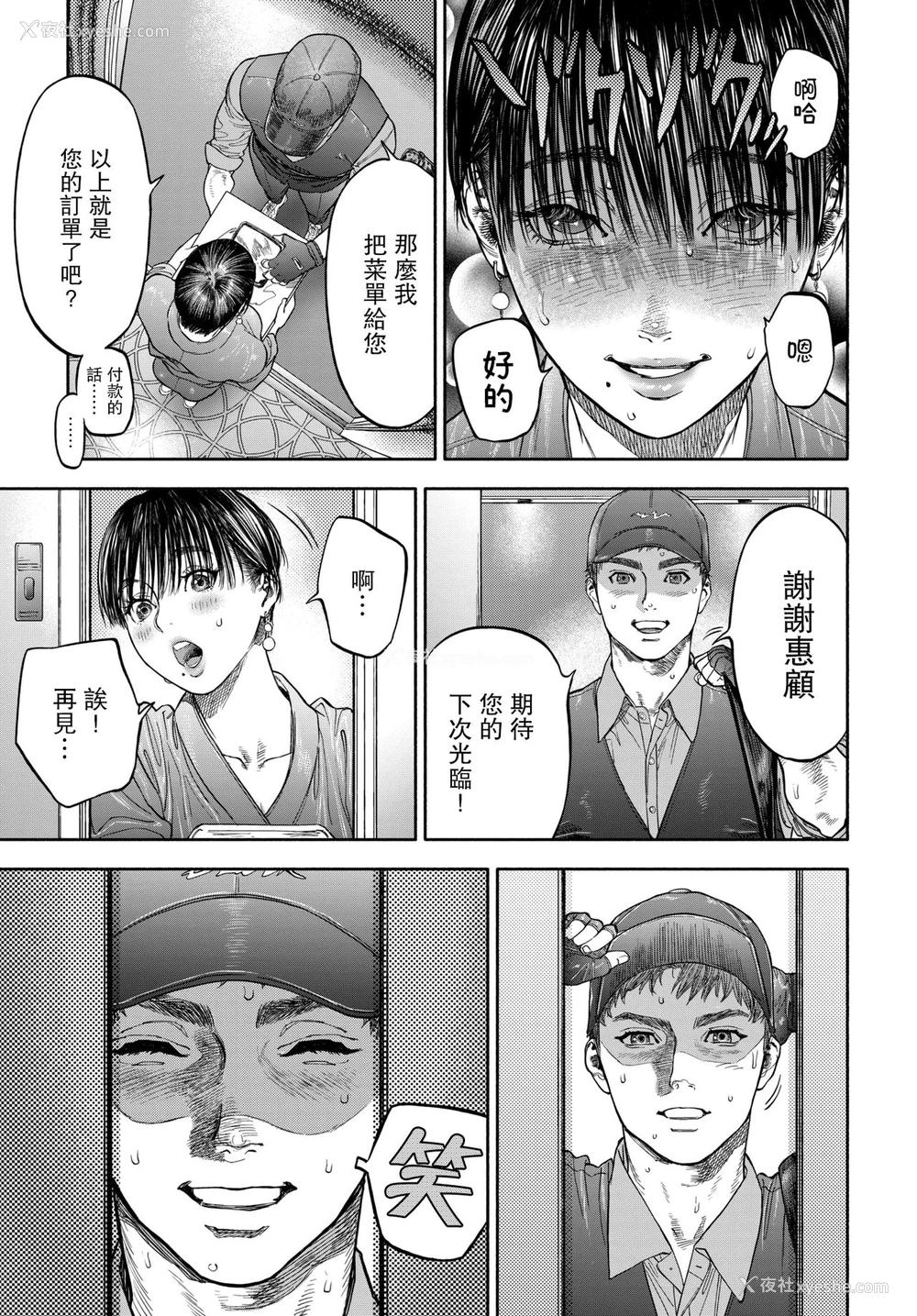8P - 45分で彼を届けて
