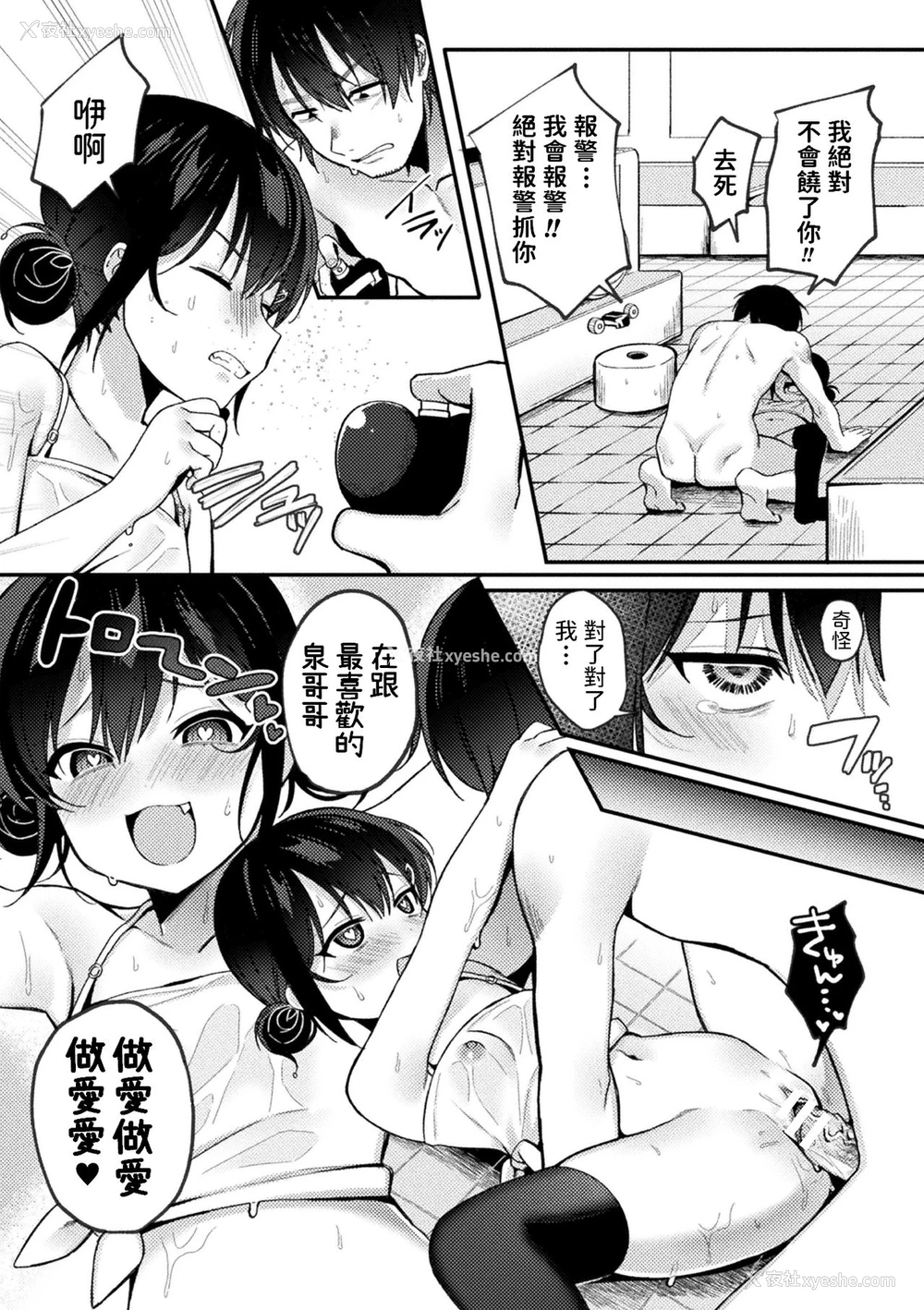 13P - [るるえぱ] ナマイキ催眠ソープ (二次元コミックマガジン メスガキ催眠制裁エッチ!Vol.1) [中国翻訳] [DL版]