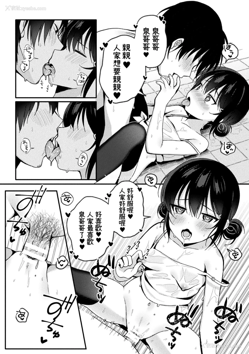15P - [るるえぱ] ナマイキ催眠ソープ (二次元コミックマガジン メスガキ催眠制裁エッチ!Vol.1) [中国翻訳] [DL版]