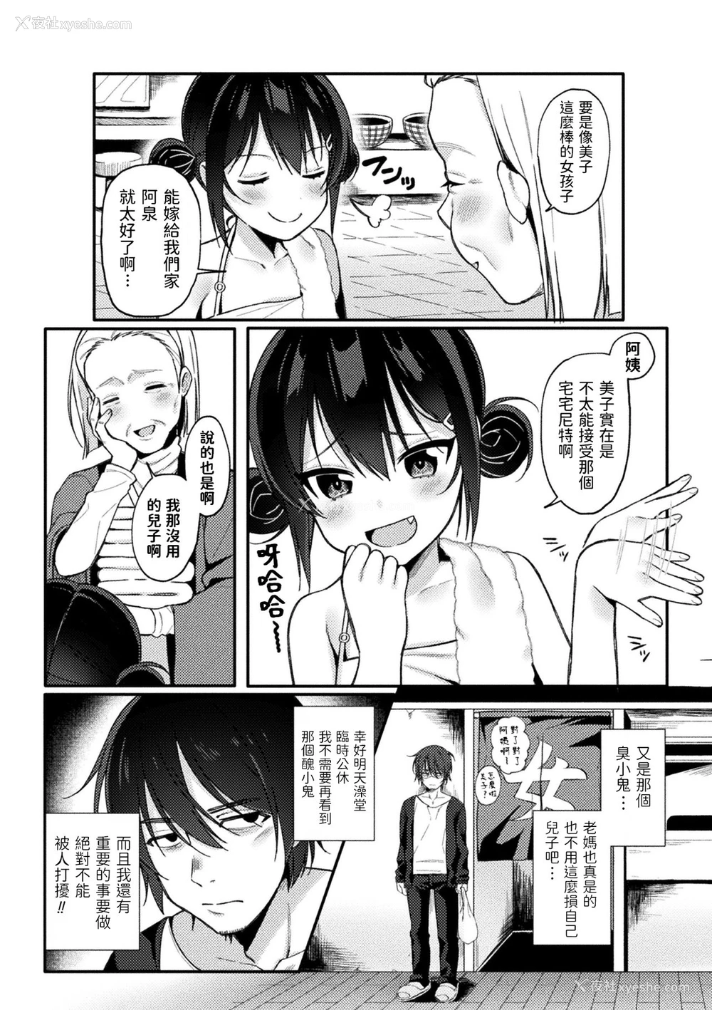 2P - [るるえぱ] ナマイキ催眠ソープ (二次元コミックマガジン メスガキ催眠制裁エッチ!Vol.1) [中国翻訳] [DL版]