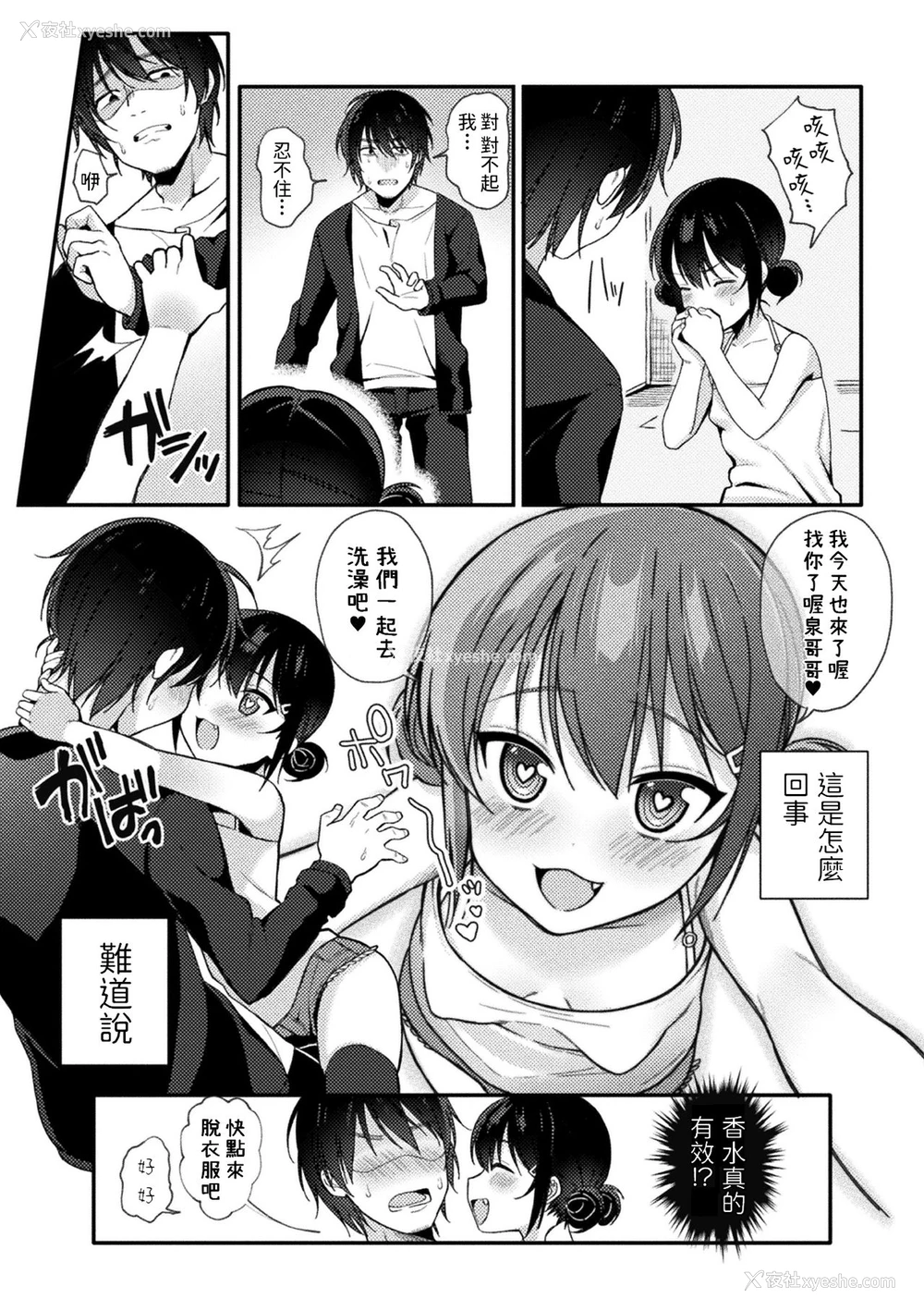 6P - [るるえぱ] ナマイキ催眠ソープ (二次元コミックマガジン メスガキ催眠制裁エッチ!Vol.1) [中国翻訳] [DL版]