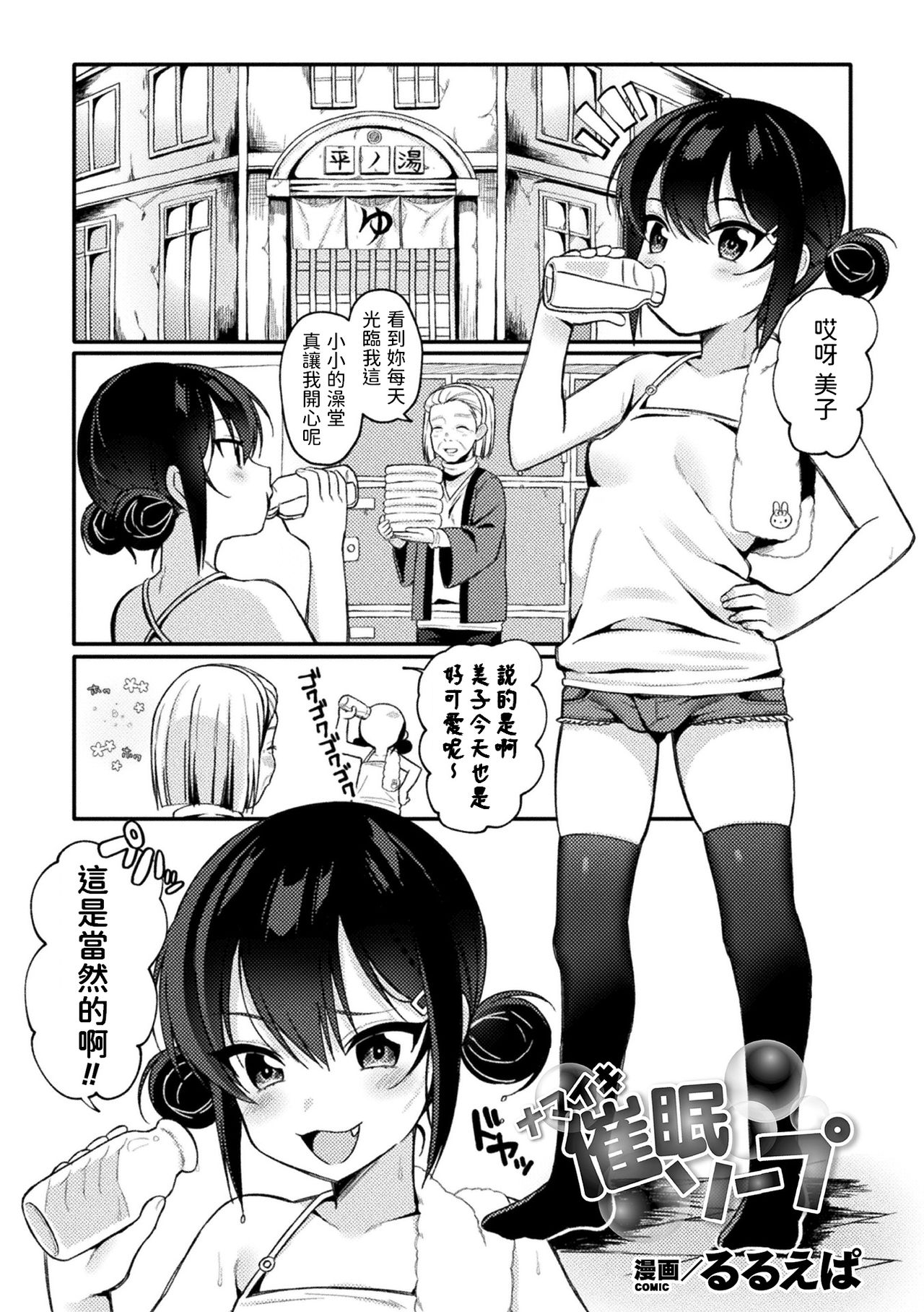 [るるえぱ] ナマイキ催眠ソープ (二次元コミックマガジン メスガキ催眠制裁エッチ!Vol.1) [中国翻訳] [DL版]