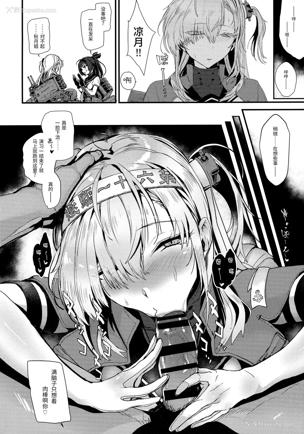 23P - (C97) [ユキウサギ (雪国裕)] カケヅキトランス (舰队これくしょん -舰これ-) [中国翻訳]