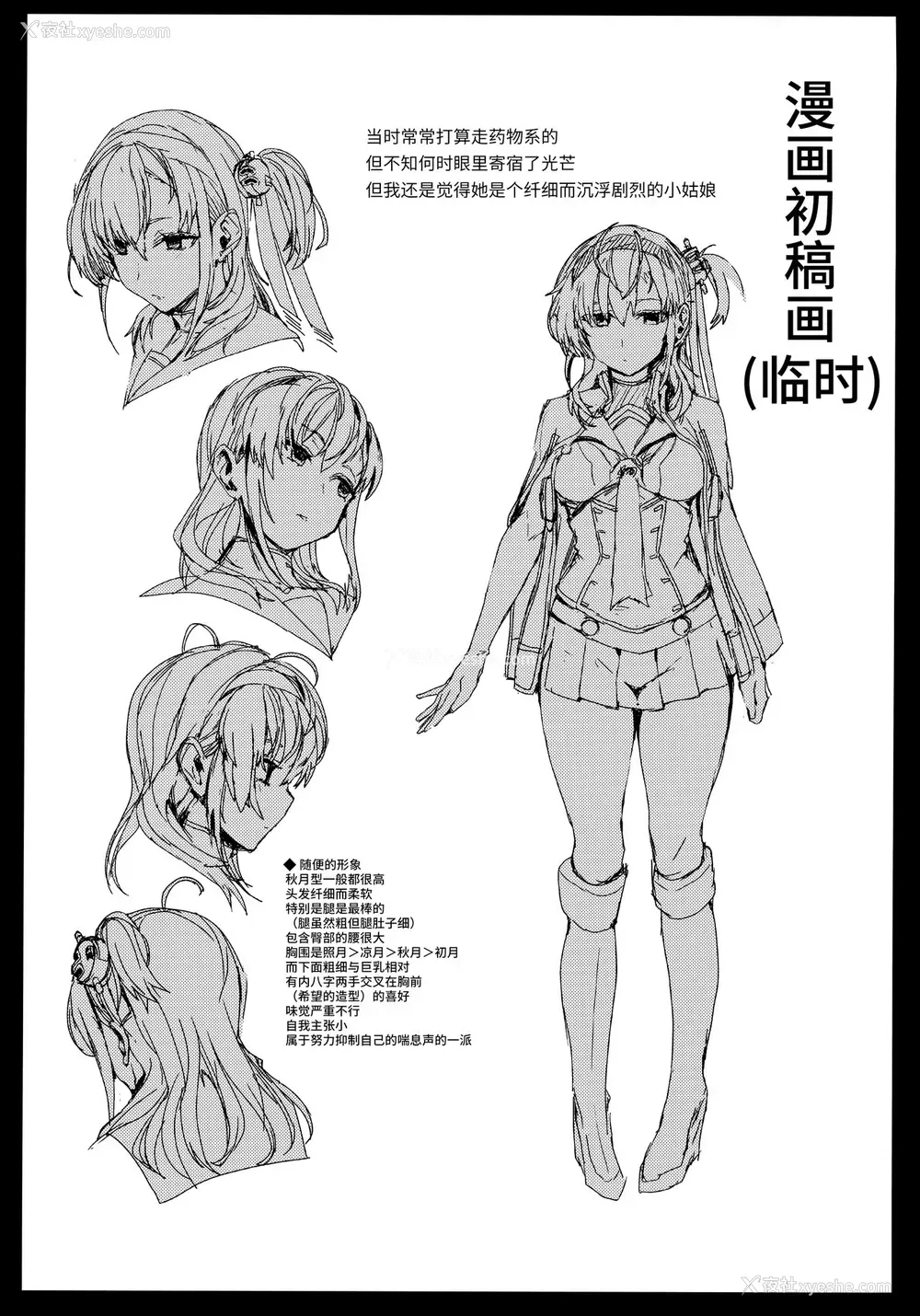 24P - (C97) [ユキウサギ (雪国裕)] カケヅキトランス (舰队これくしょん -舰これ-) [中国翻訳]