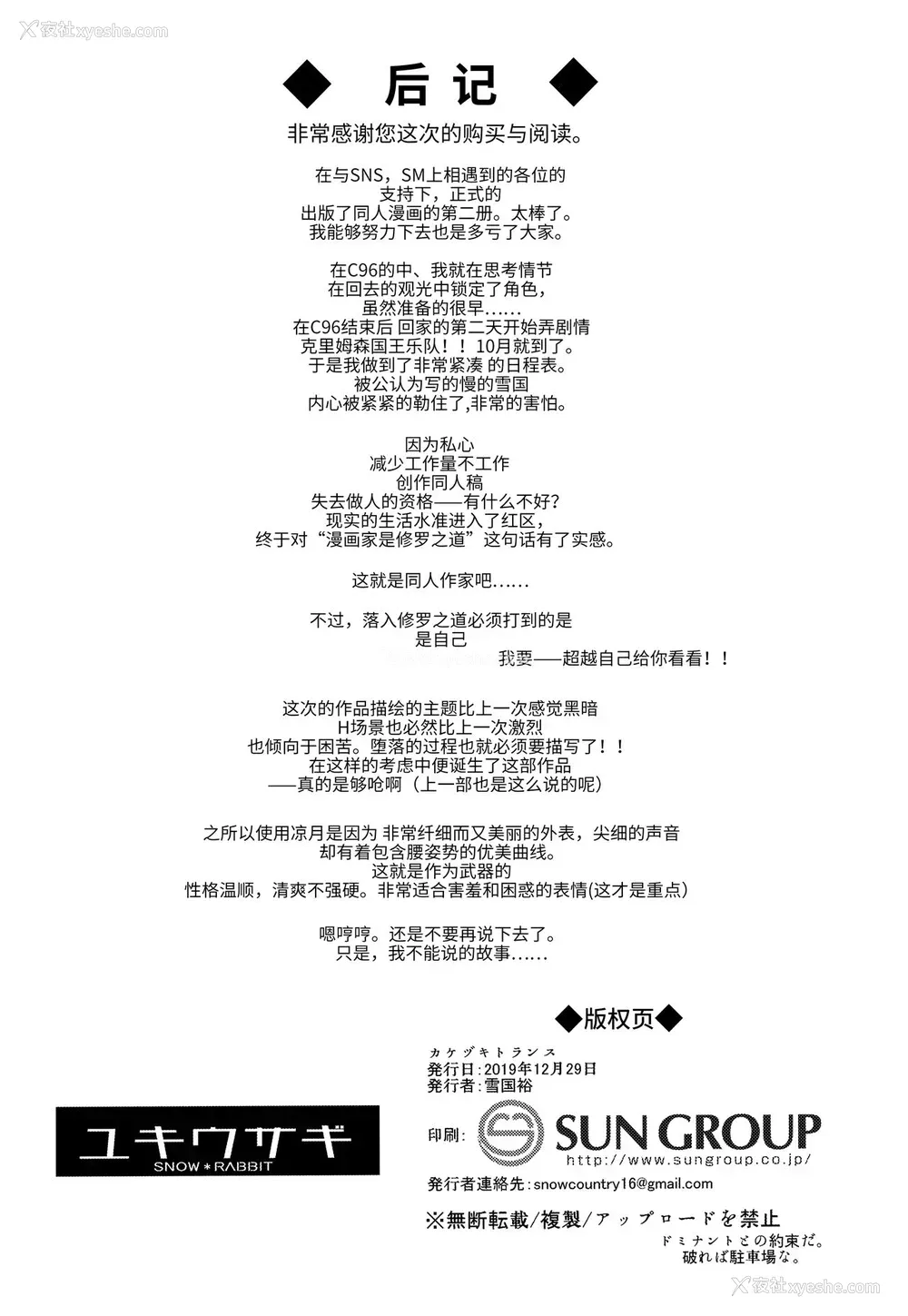 25P - (C97) [ユキウサギ (雪国裕)] カケヅキトランス (舰队これくしょん -舰これ-) [中国翻訳]
