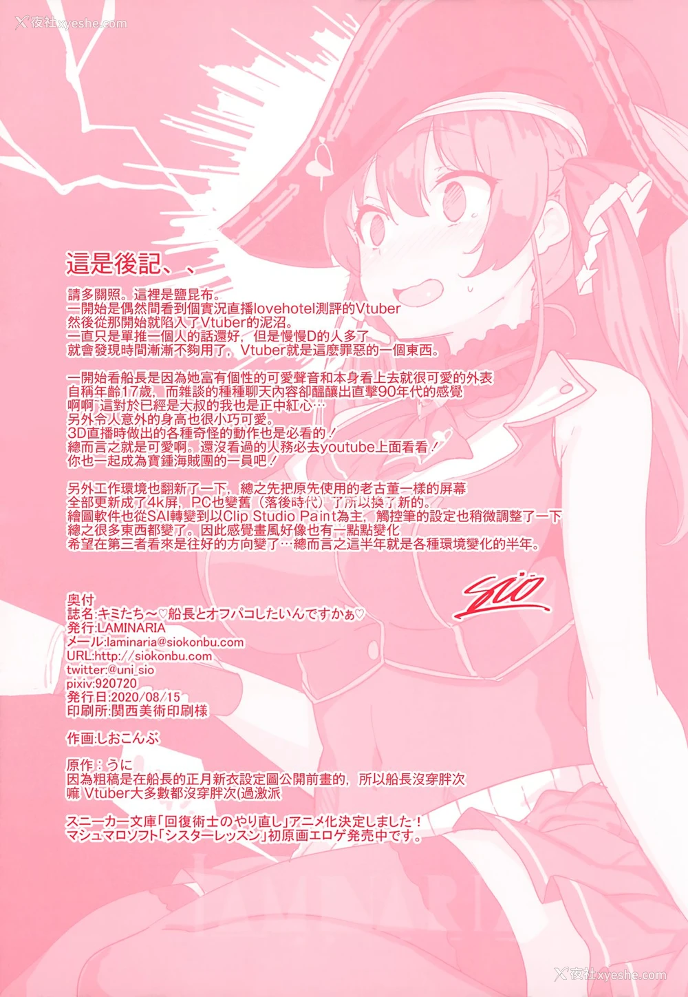 27P - (秋叶原超同人祭) [LAMINARIA (しおこんぶ)] キミたち～♡船长とオフパコしたいんですかぁ♡ (宝钟マリン)