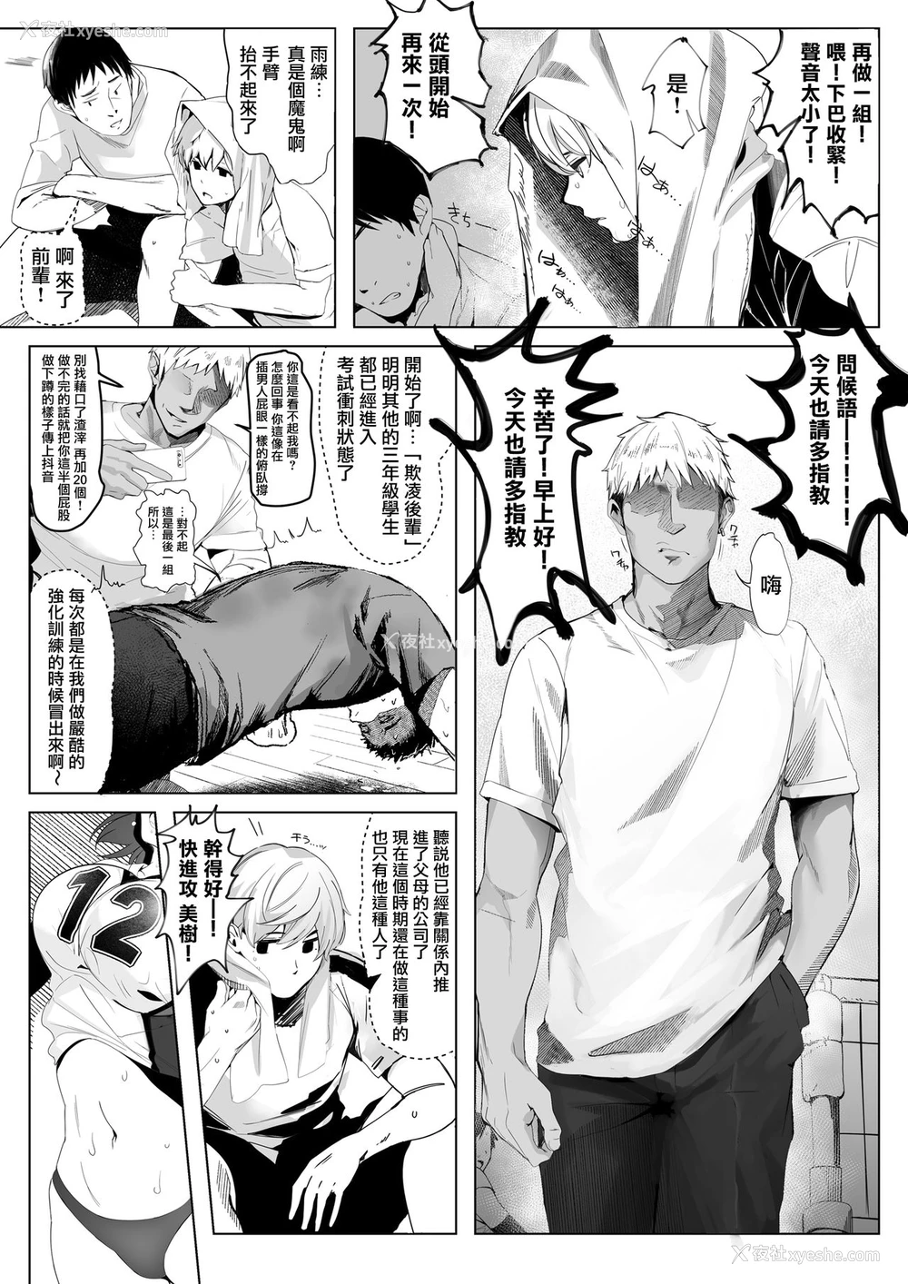2P - 高身长バレー部の清楚系彼女が先辈のモノになってしまう一部始终